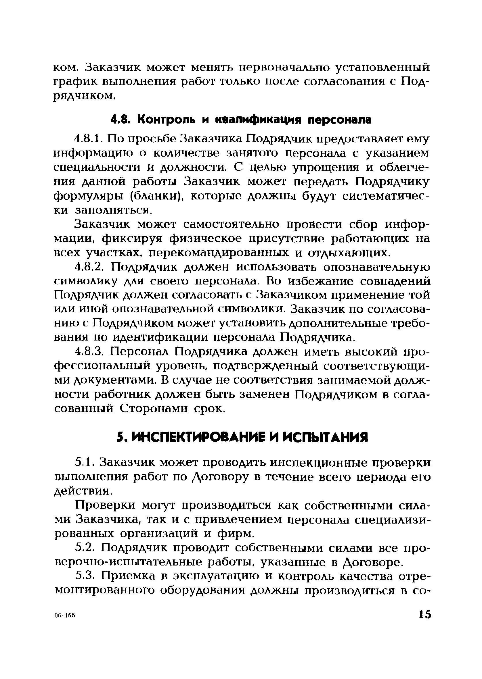 РД 153-34.1-04.187-2002