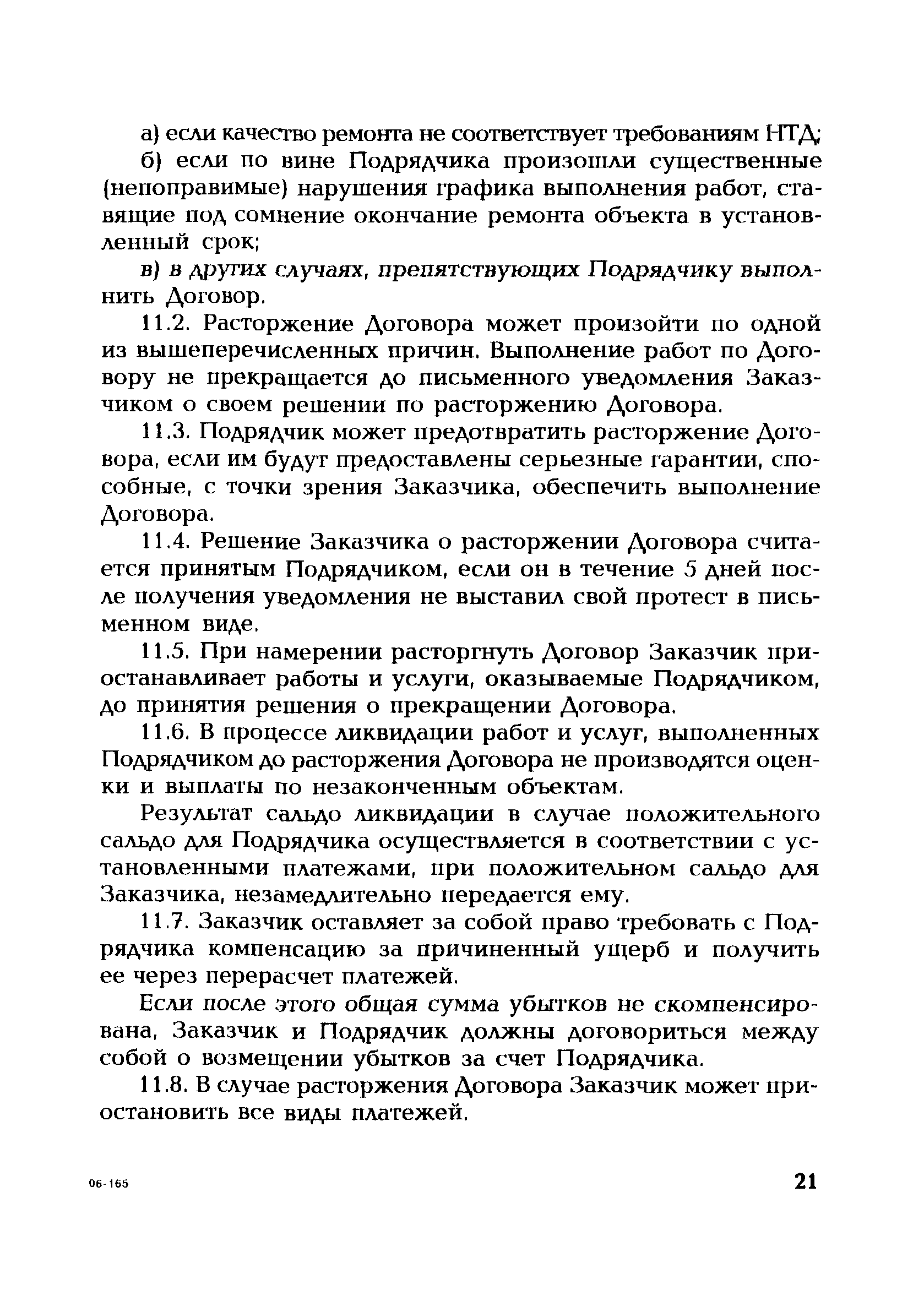 РД 153-34.1-04.187-2002