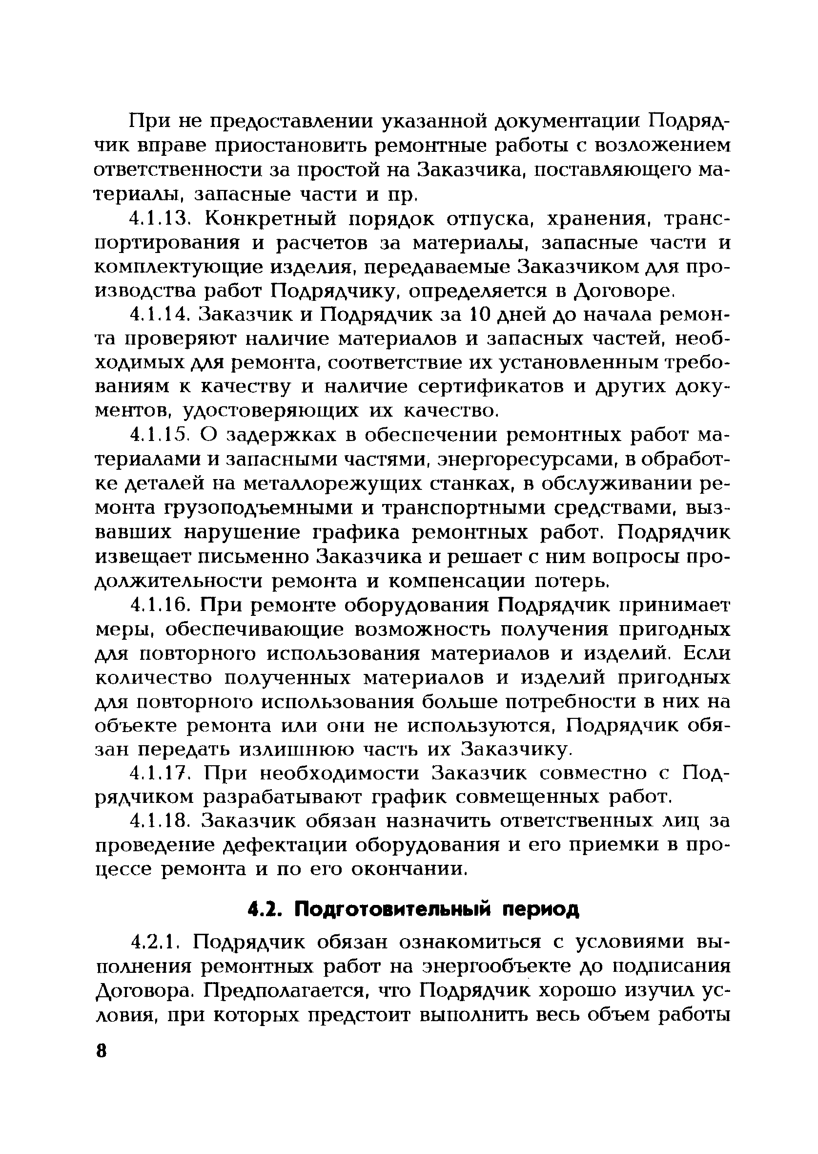 РД 153-34.1-04.187-2002