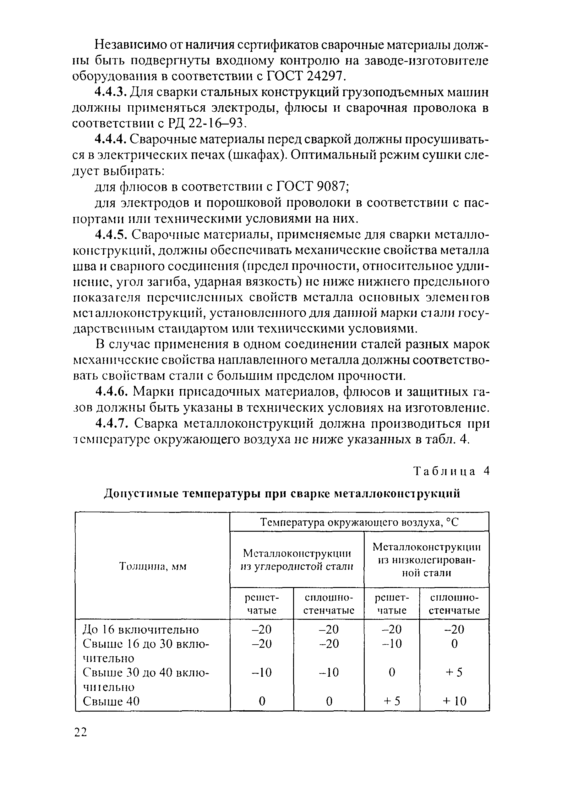 РД 153-34.0-04.185-2003