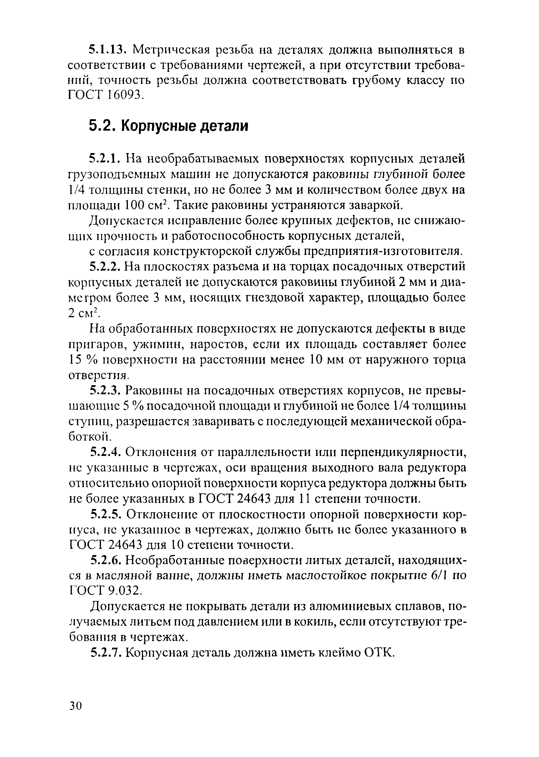 РД 153-34.0-04.185-2003