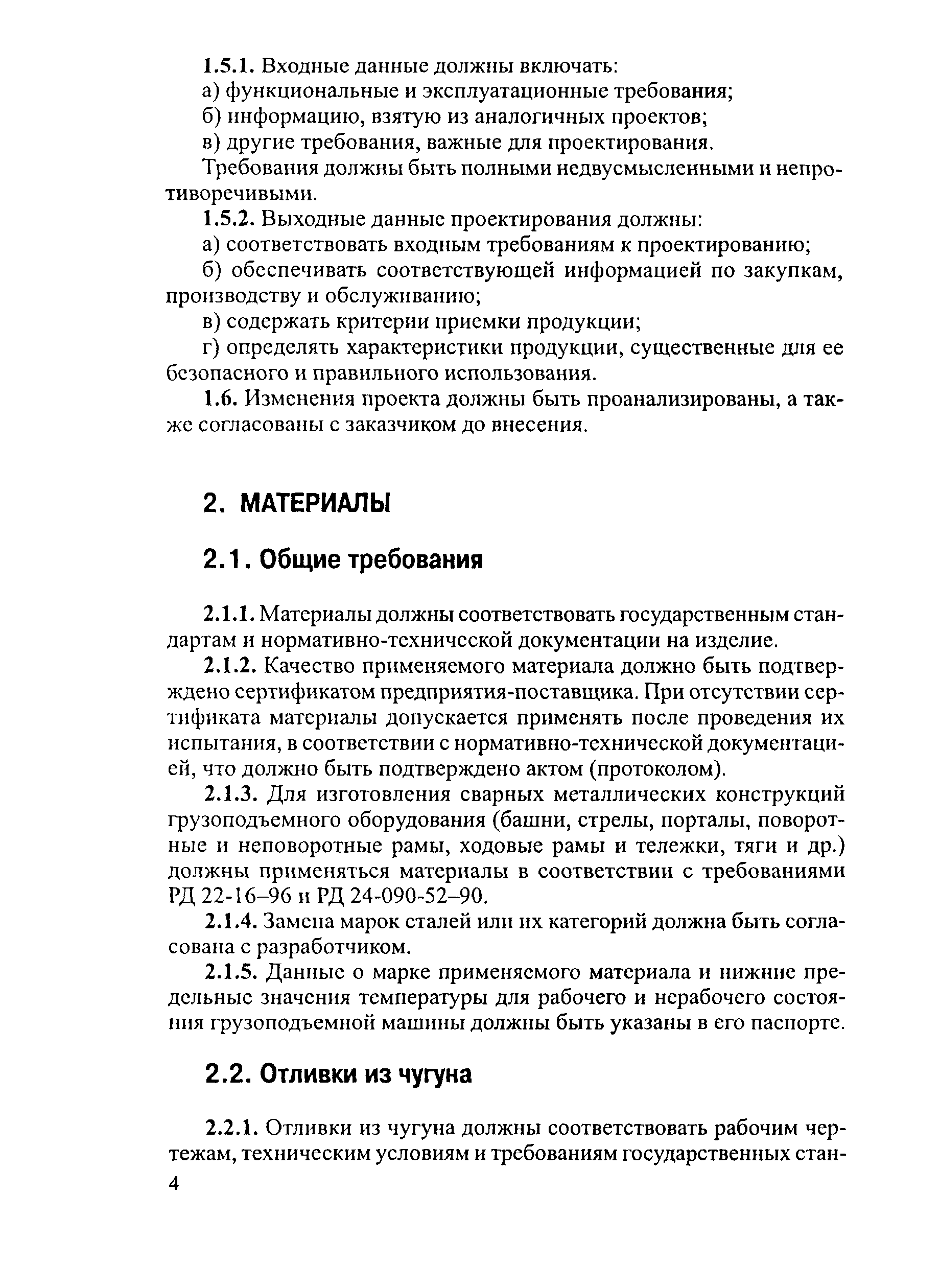 РД 153-34.0-04.185-2003