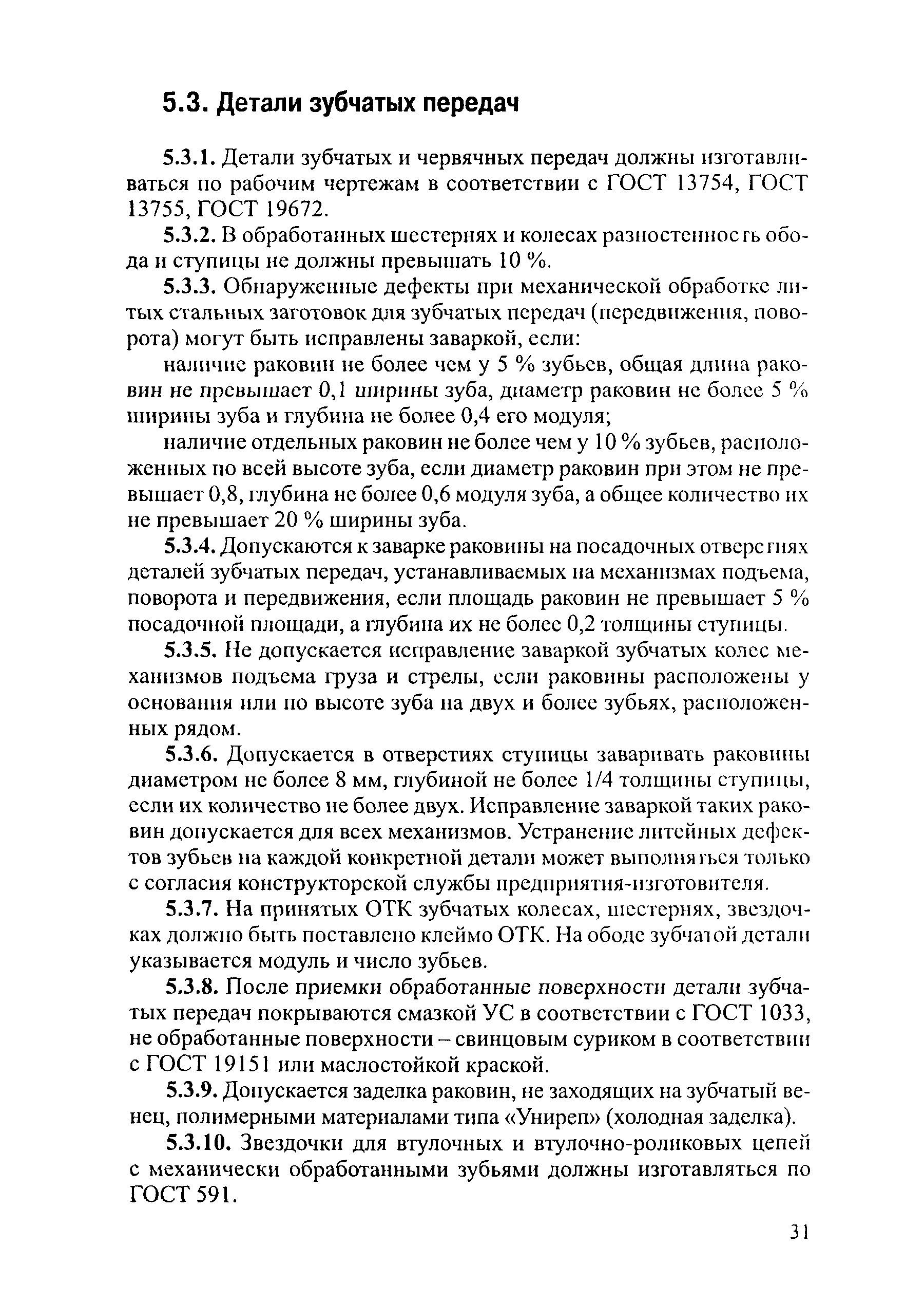 РД 153-34.0-04.185-2003