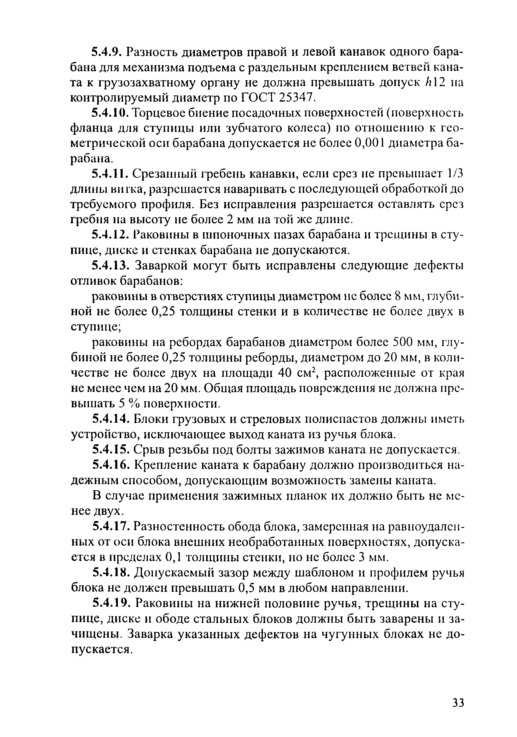 РД 153-34.0-04.185-2003