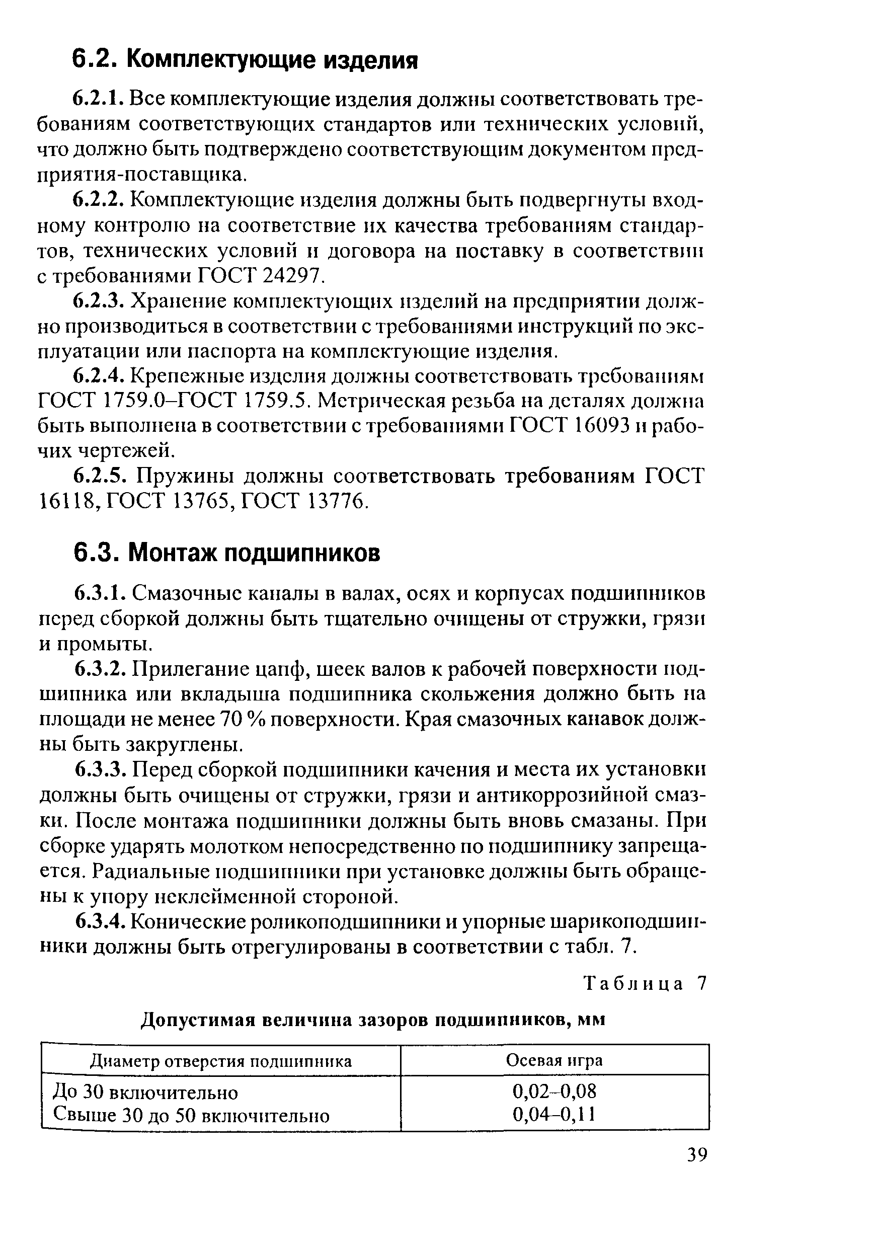 РД 153-34.0-04.185-2003