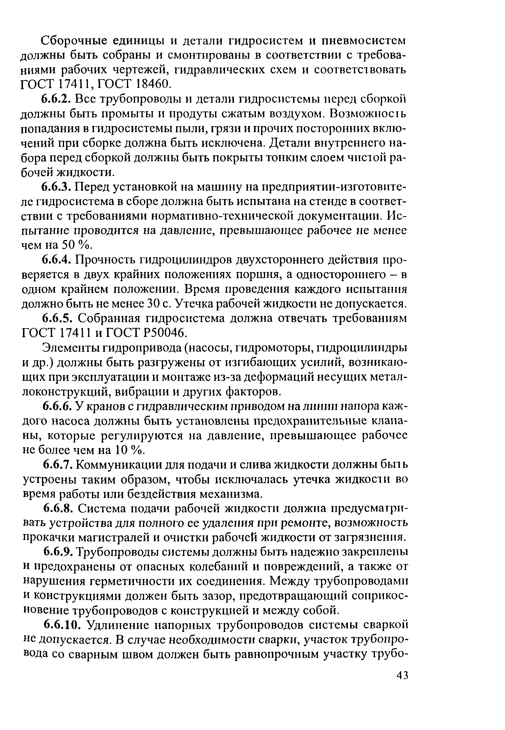 РД 153-34.0-04.185-2003