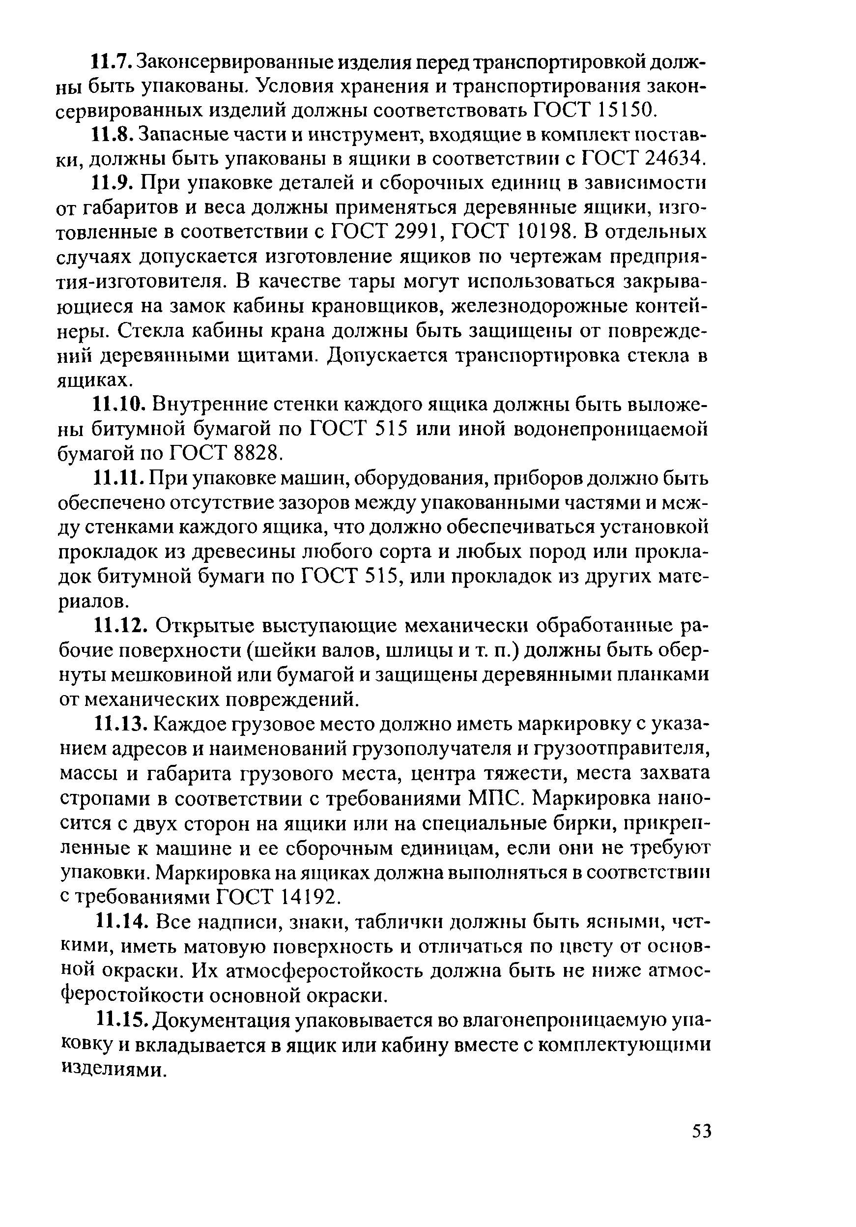 РД 153-34.0-04.185-2003