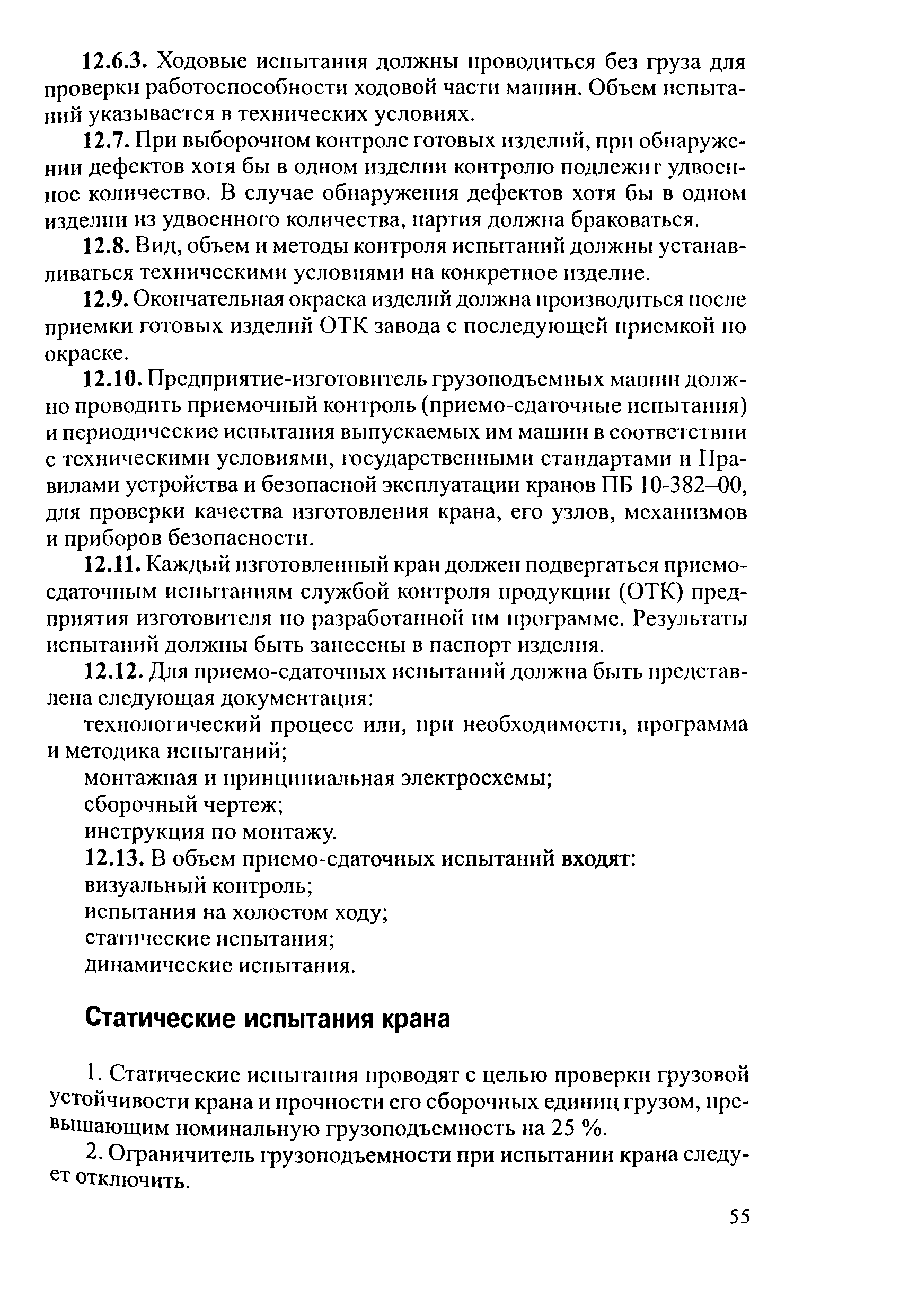 РД 153-34.0-04.185-2003