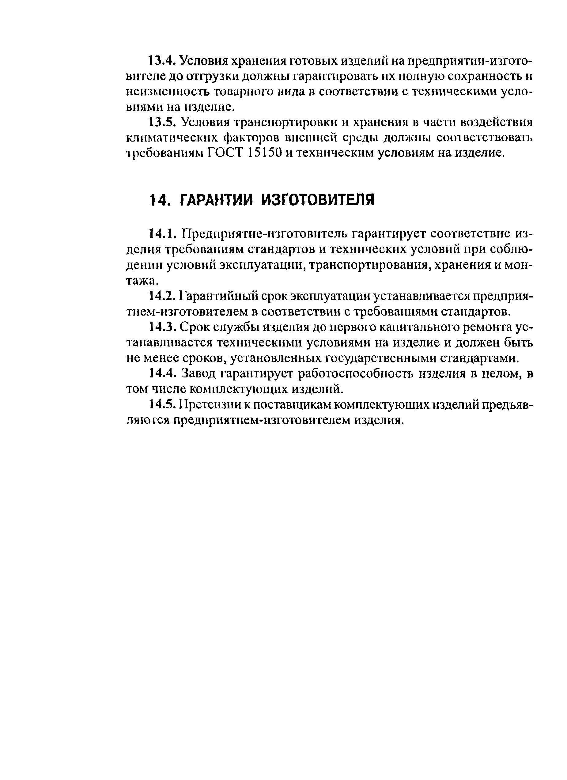 РД 153-34.0-04.185-2003