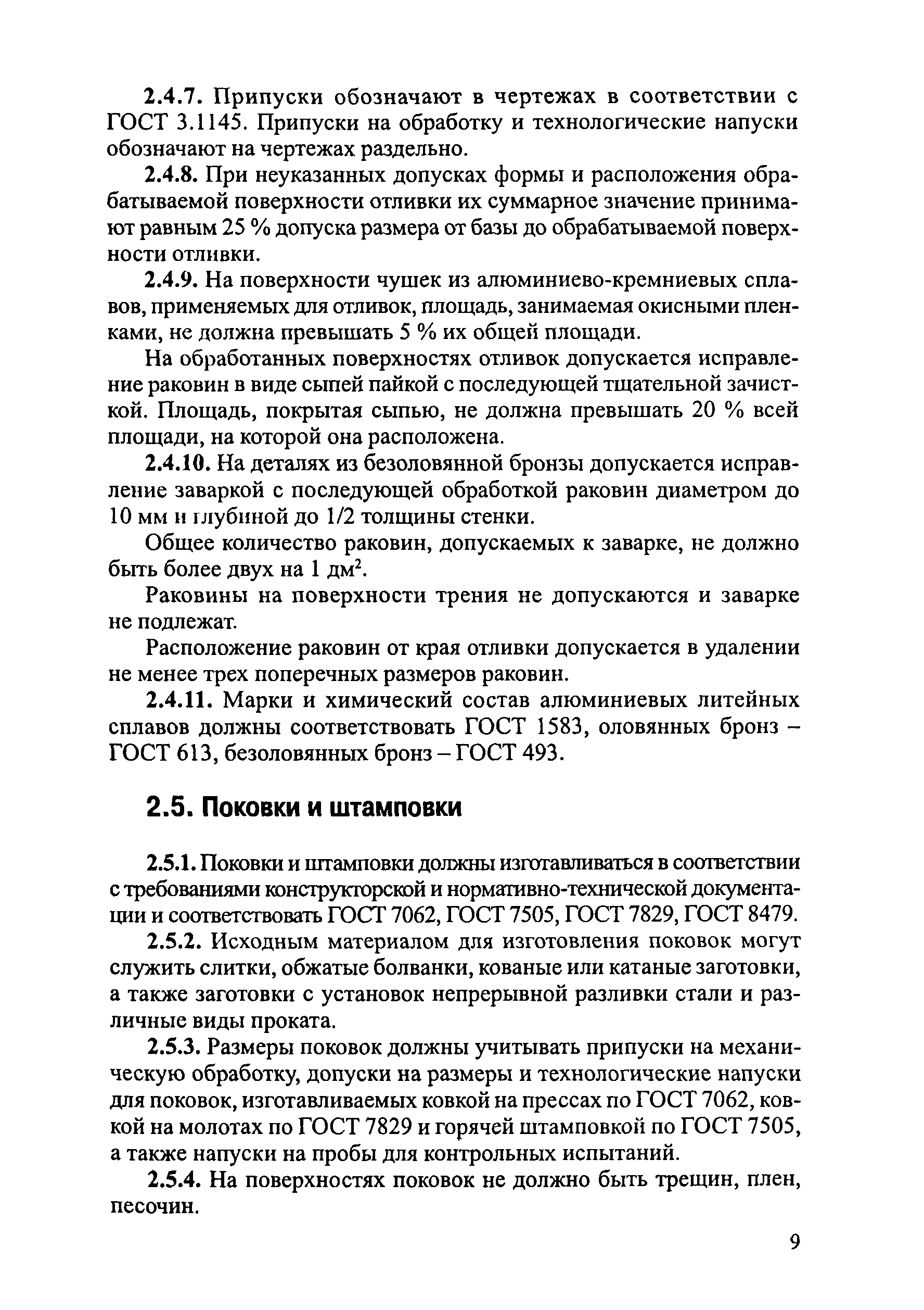 РД 153-34.0-04.185-2003