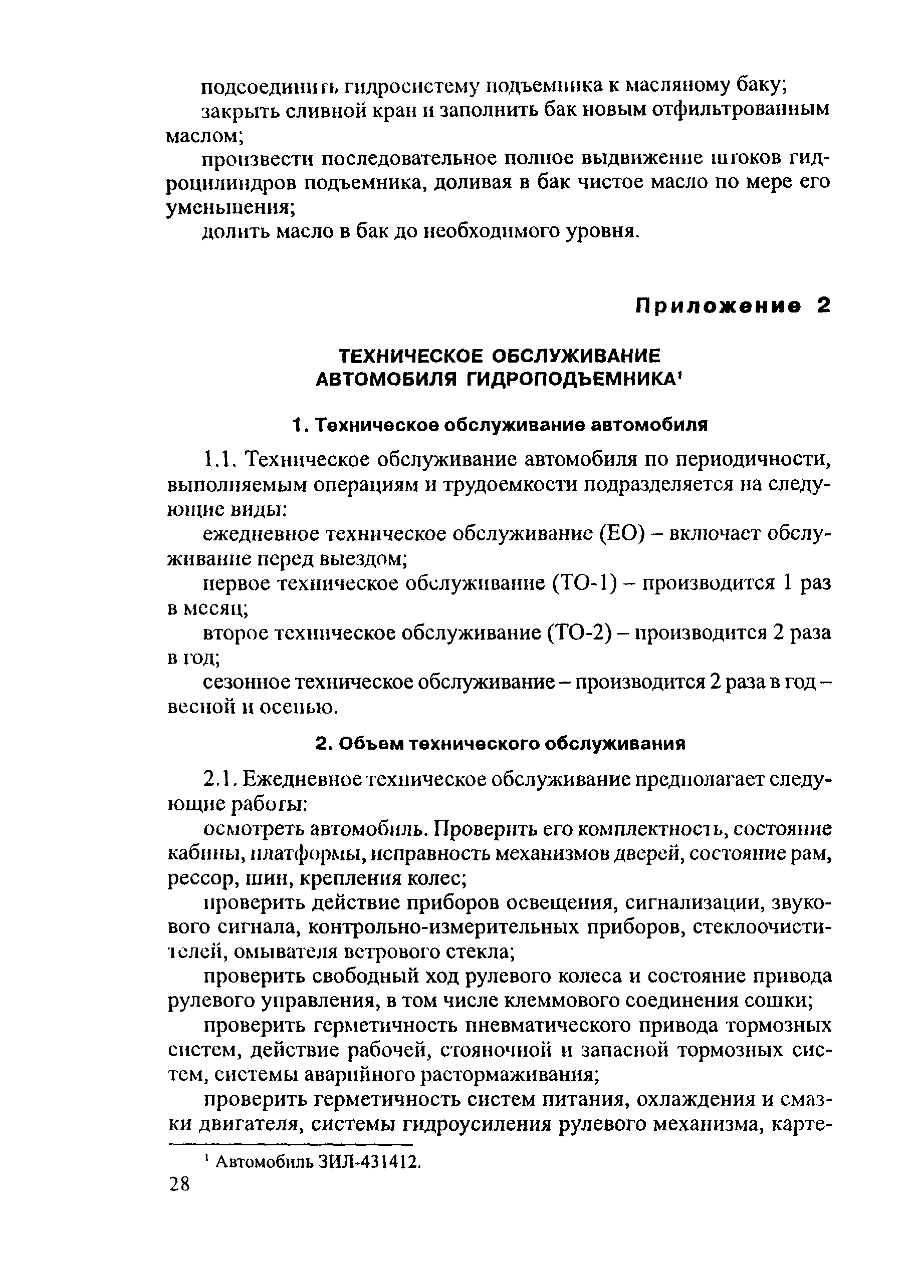 РД 153-34.0-03.421-2003