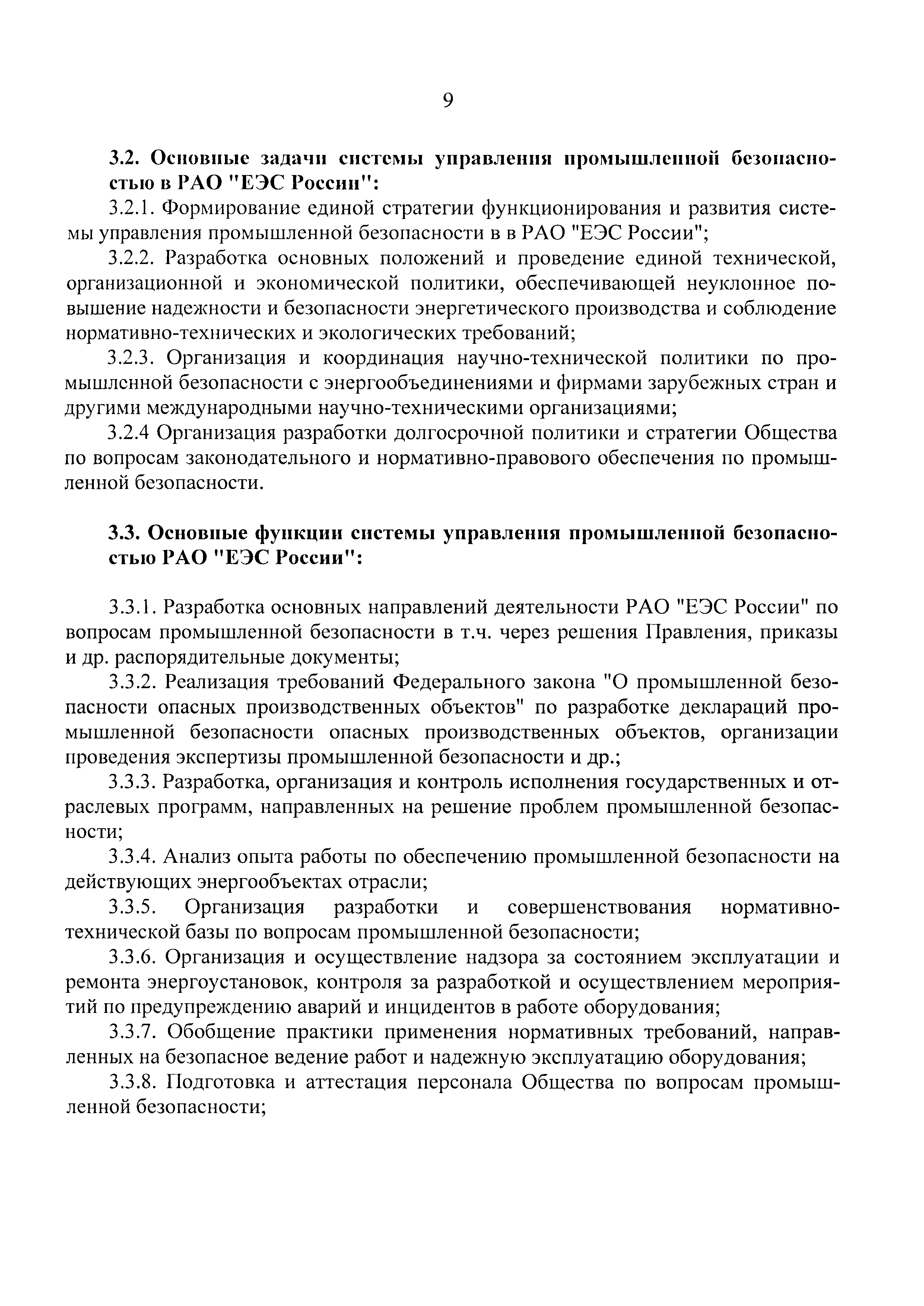 РД 153-34.0-03.124-2001