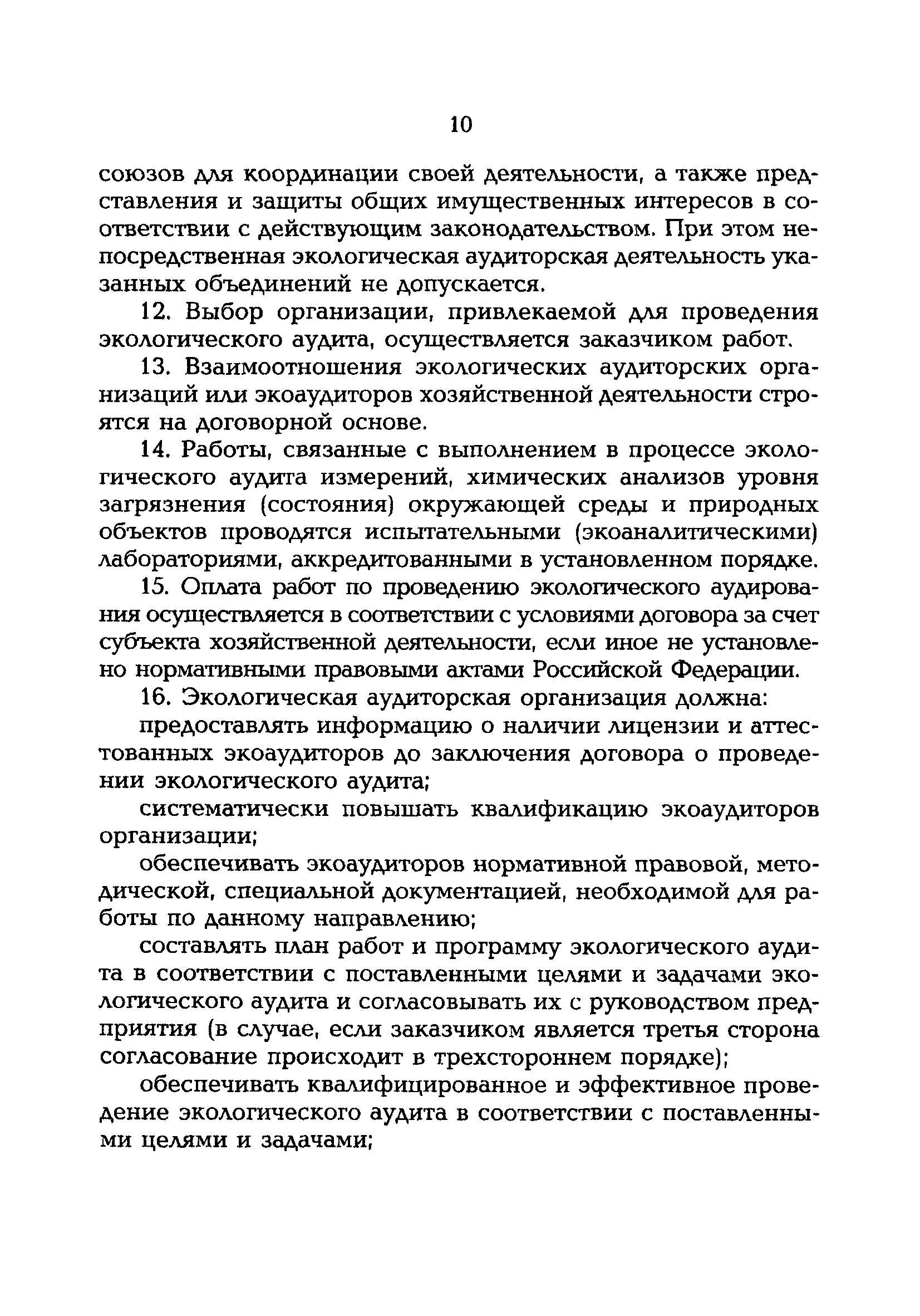 РД 153-34.0-02.109-99