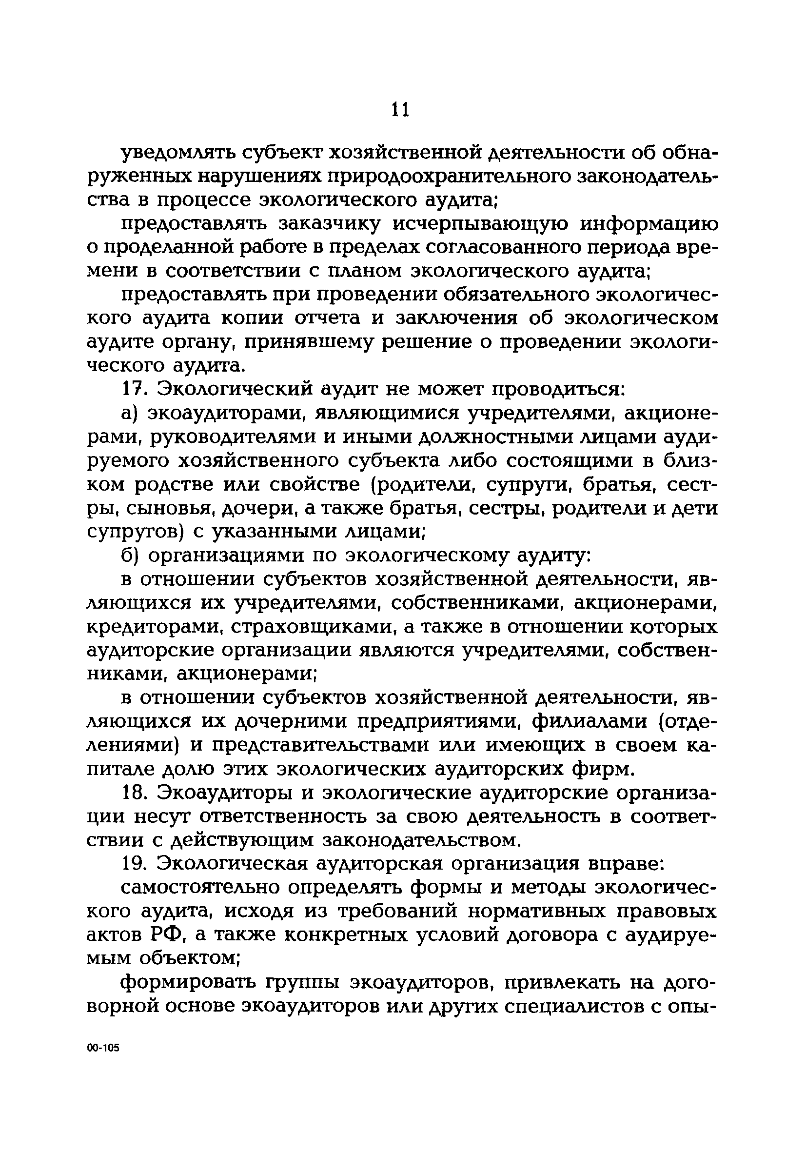 РД 153-34.0-02.109-99