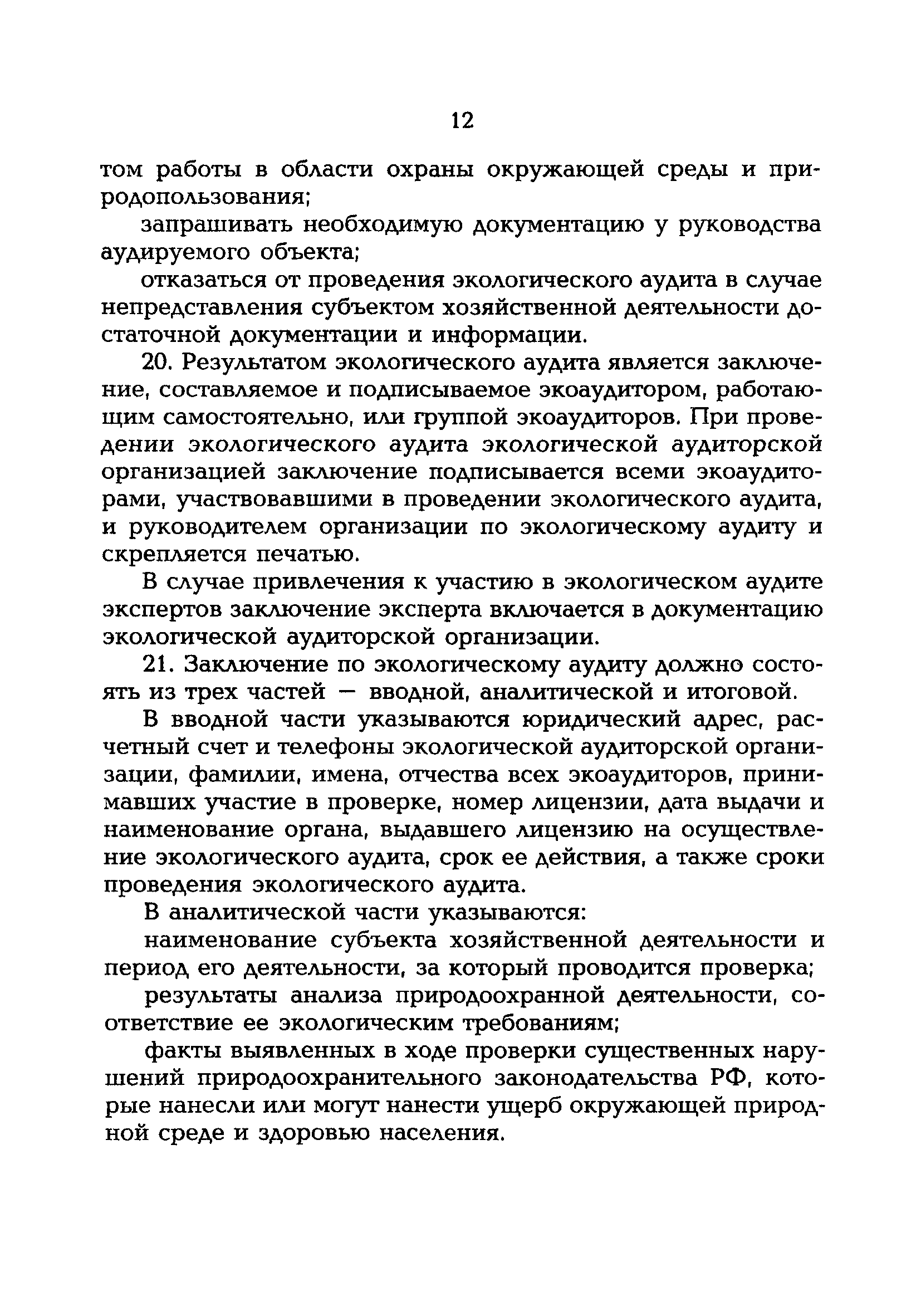 РД 153-34.0-02.109-99