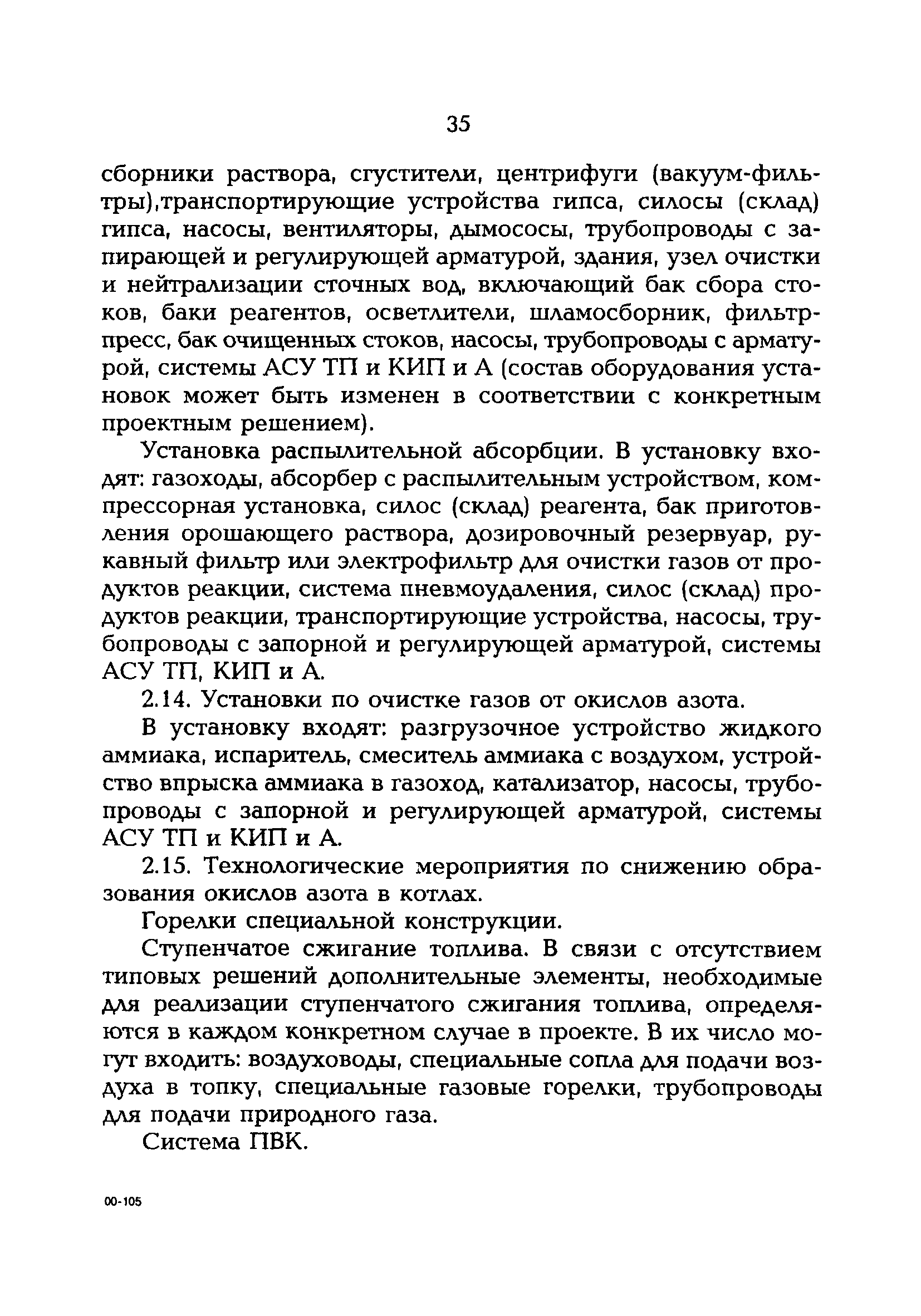 РД 153-34.0-02.109-99