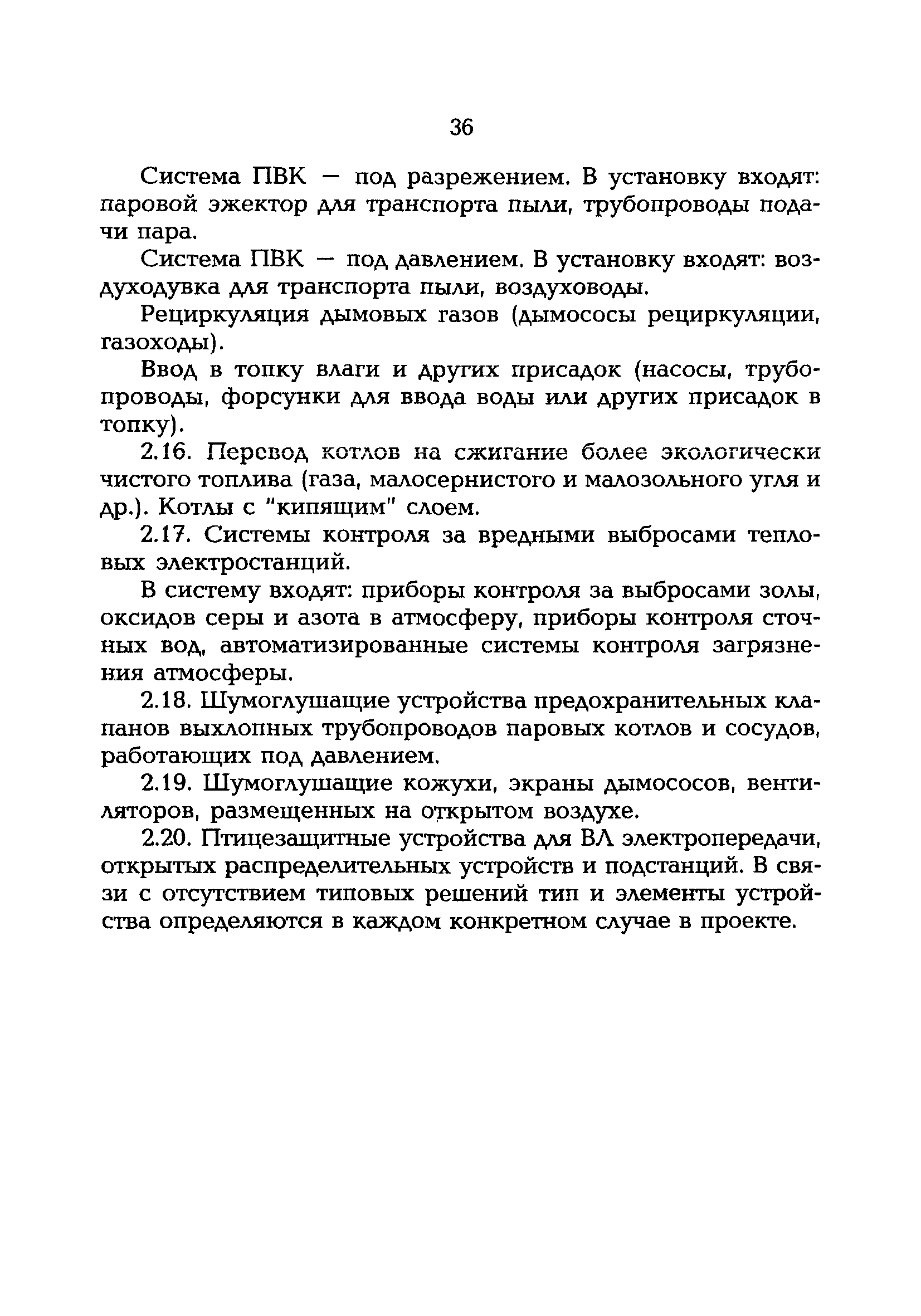 РД 153-34.0-02.109-99