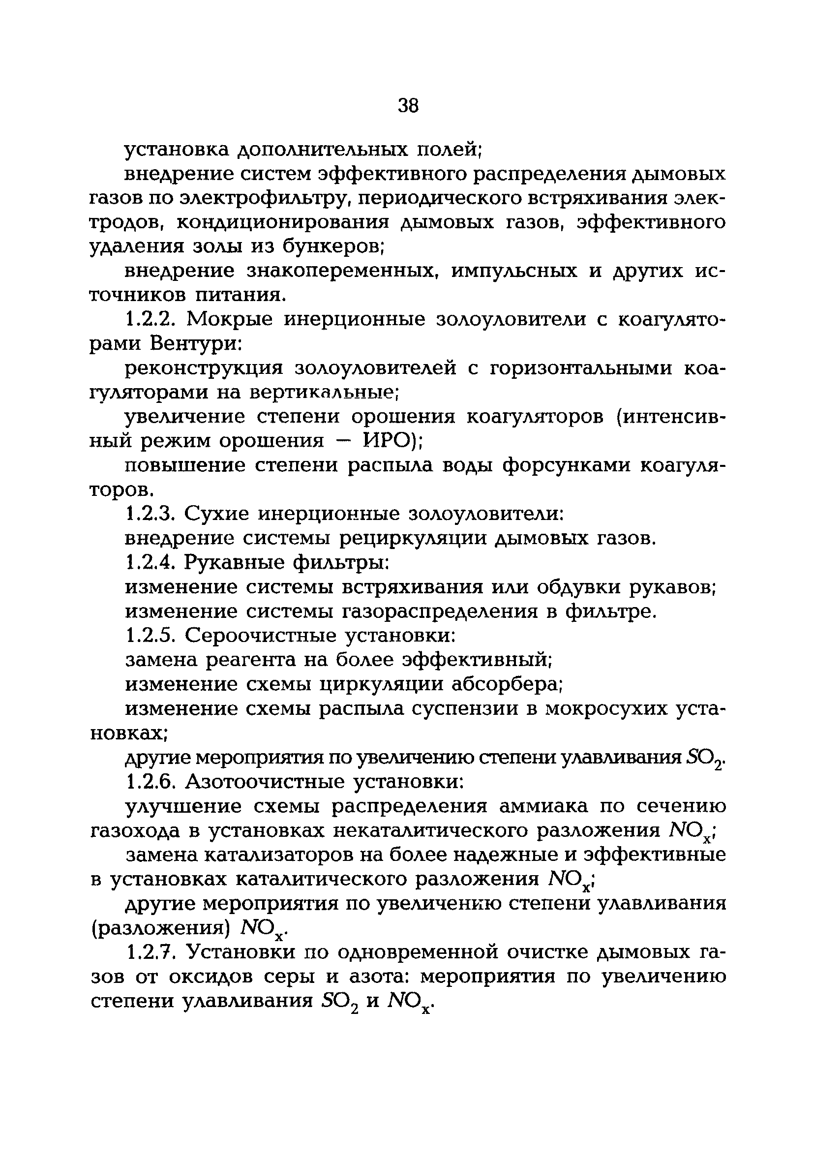 РД 153-34.0-02.109-99