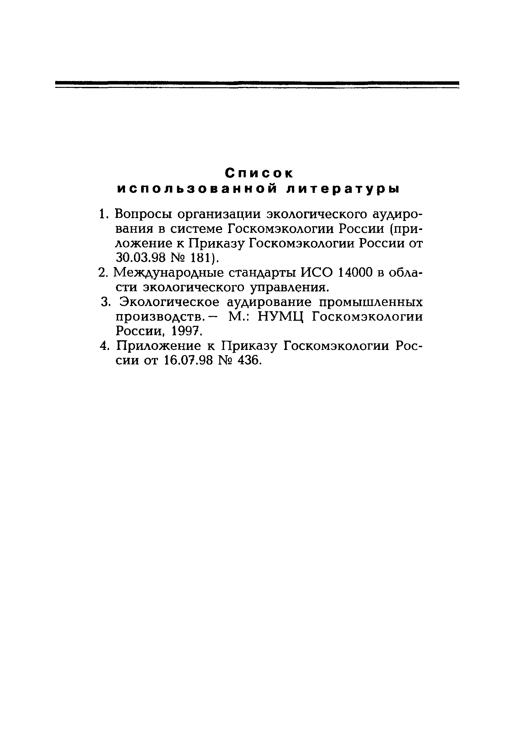 РД 153-34.0-02.109-99