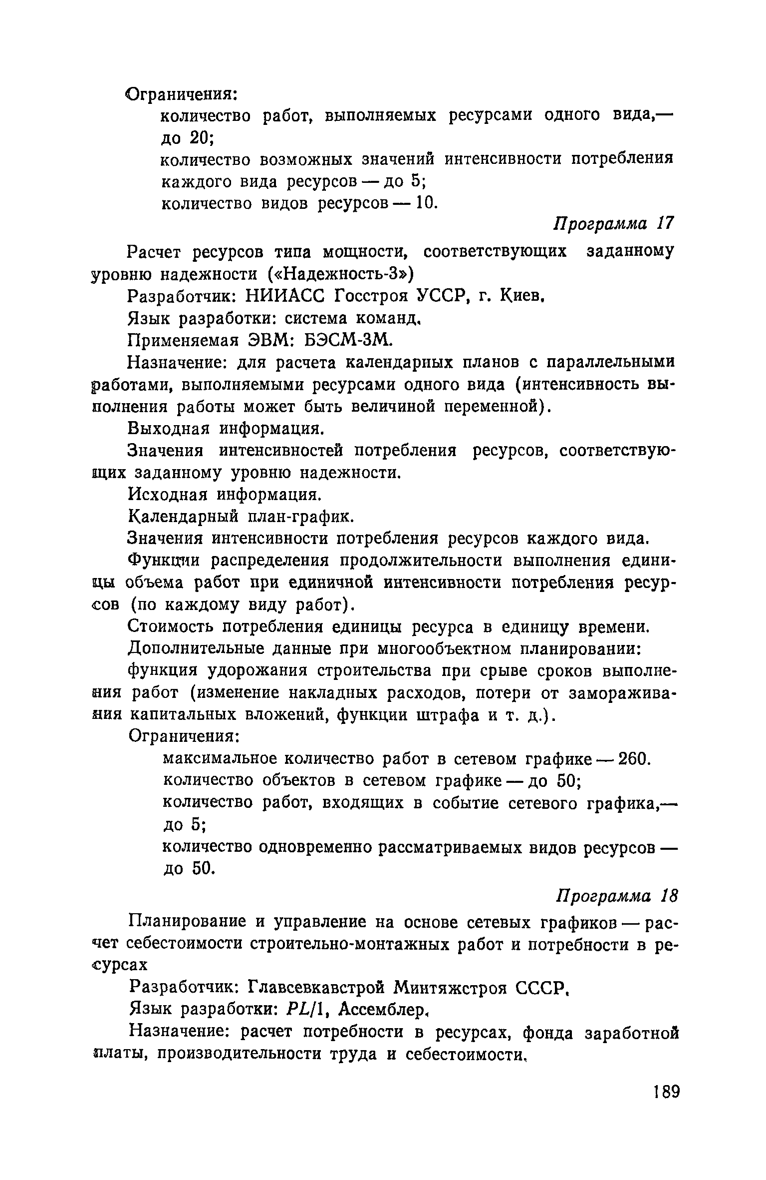 Пособие к СНиП 3.01.01-85