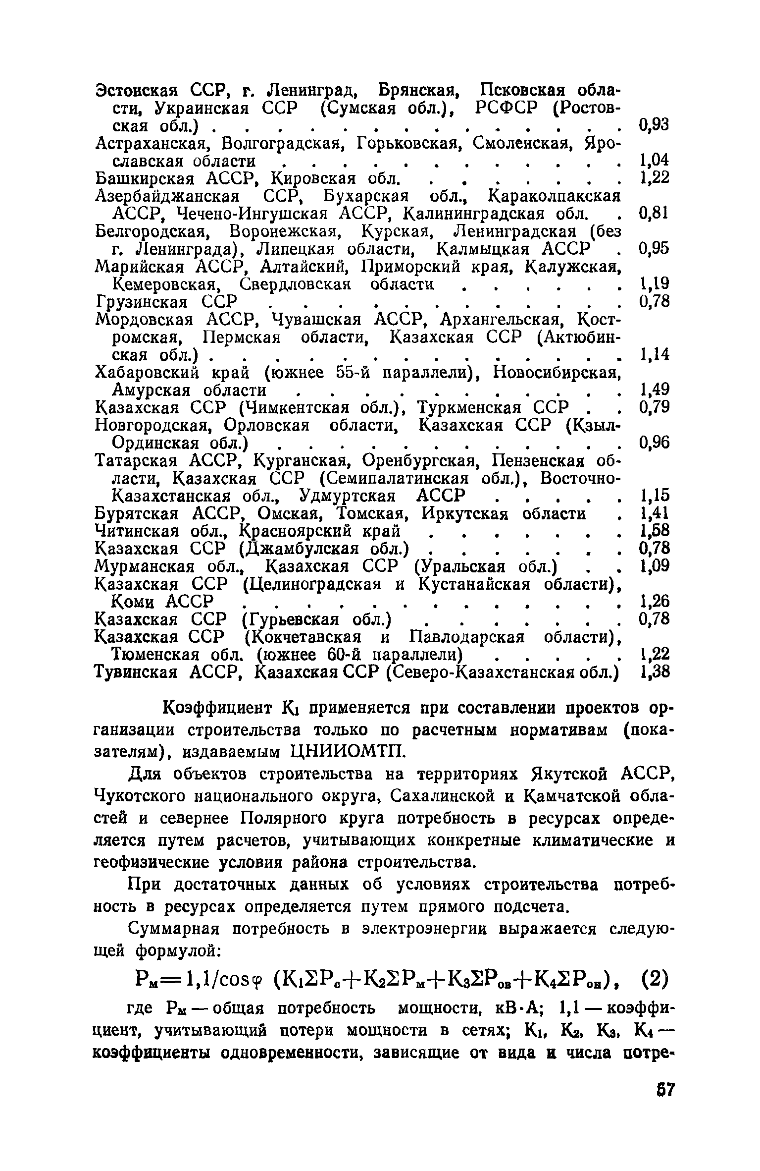 Пособие к СНиП 3.01.01-85