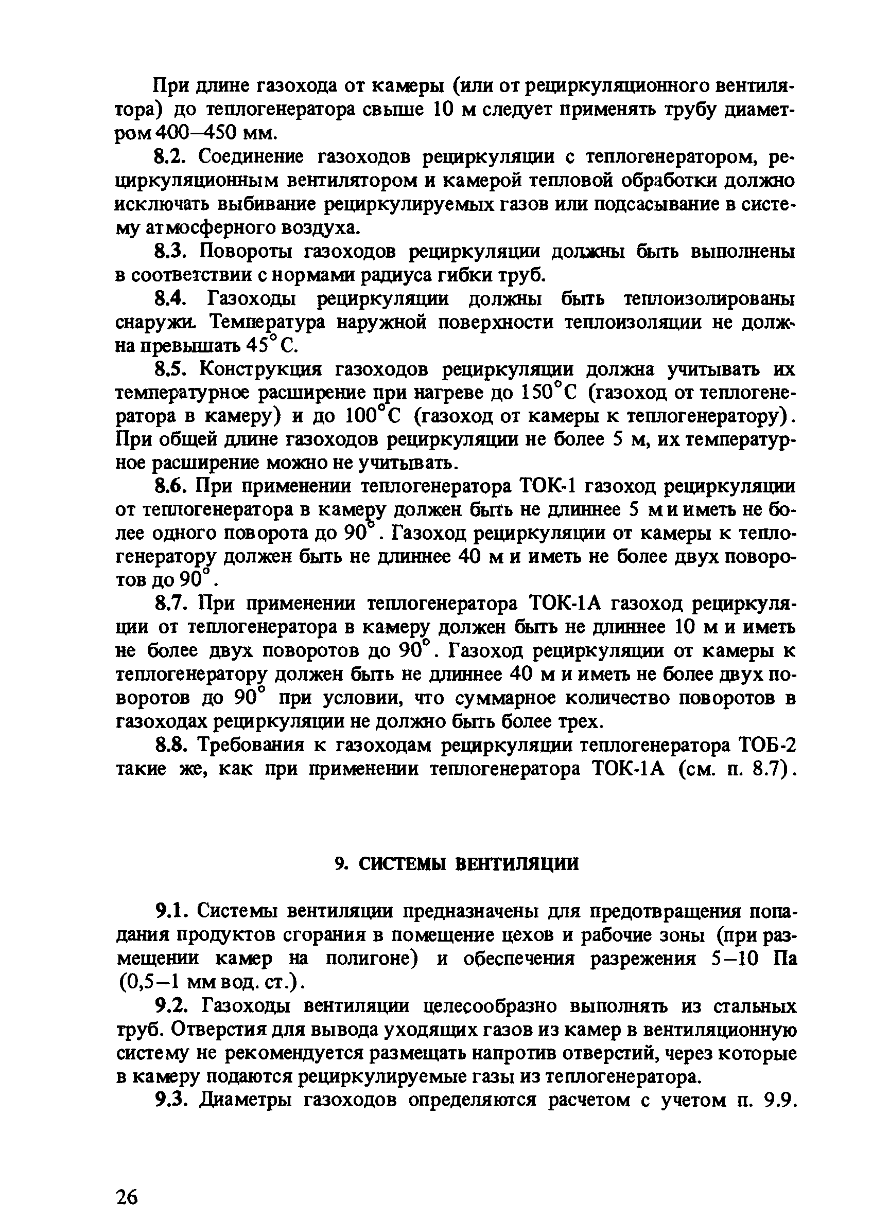 Пособие к СНиП 3.09.01-85