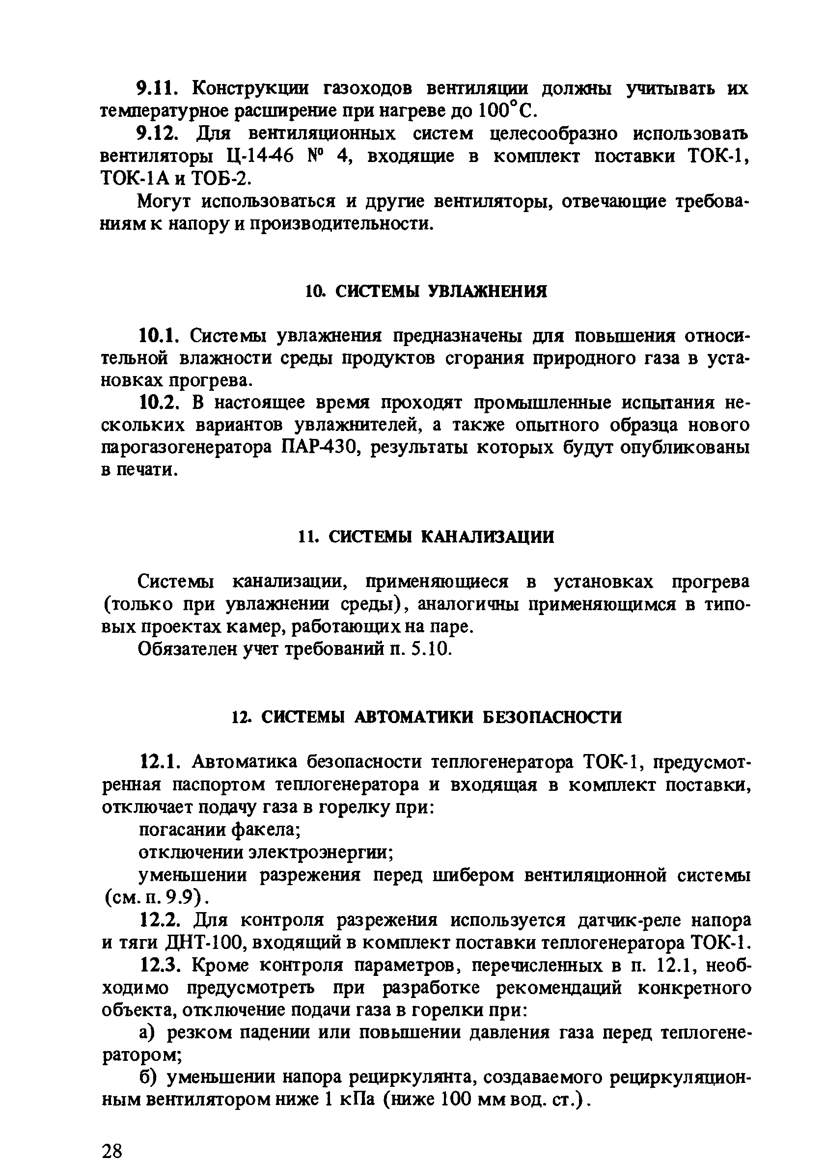 Пособие к СНиП 3.09.01-85