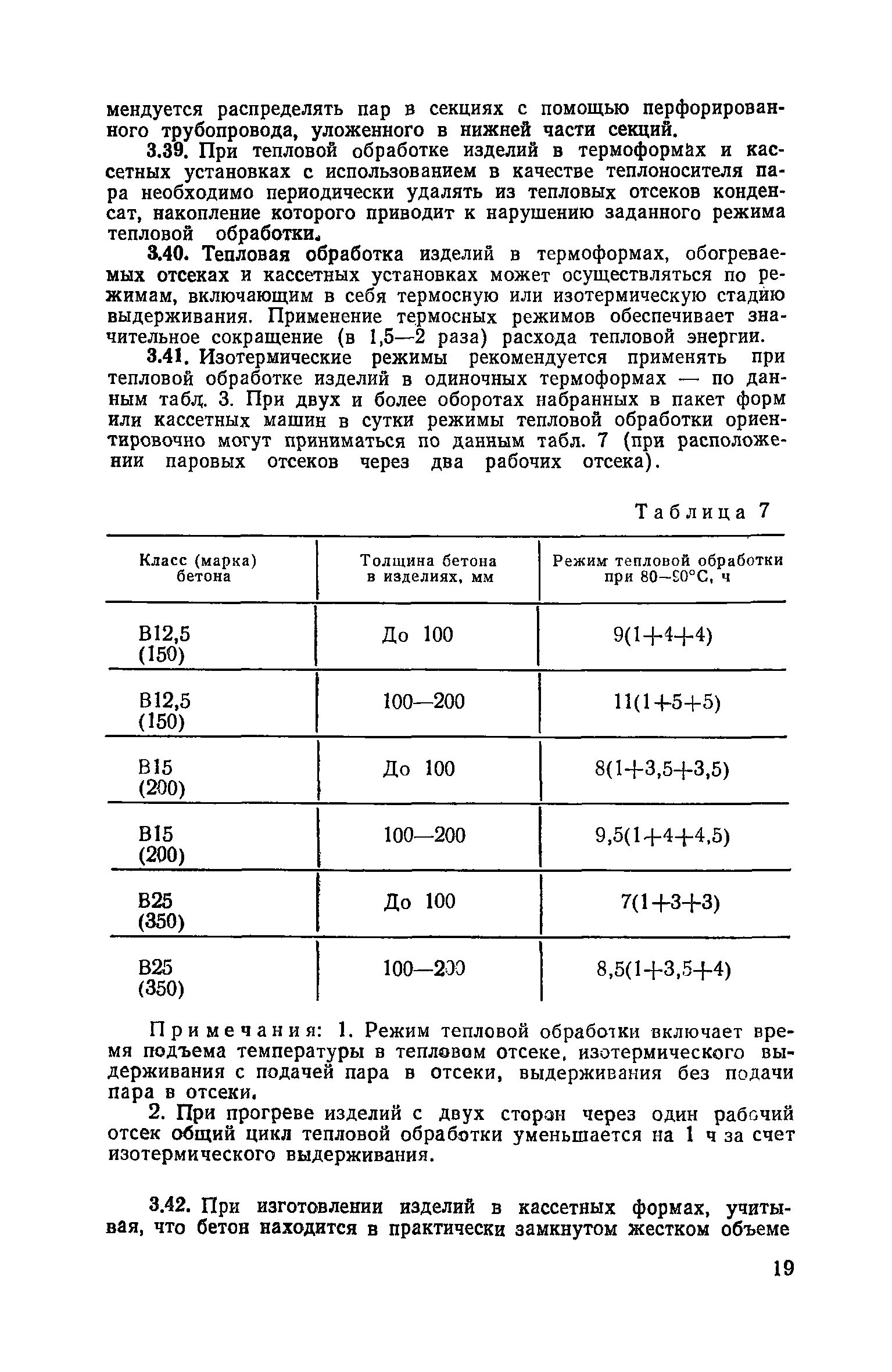 Пособие к СНиП 3.09.01-85