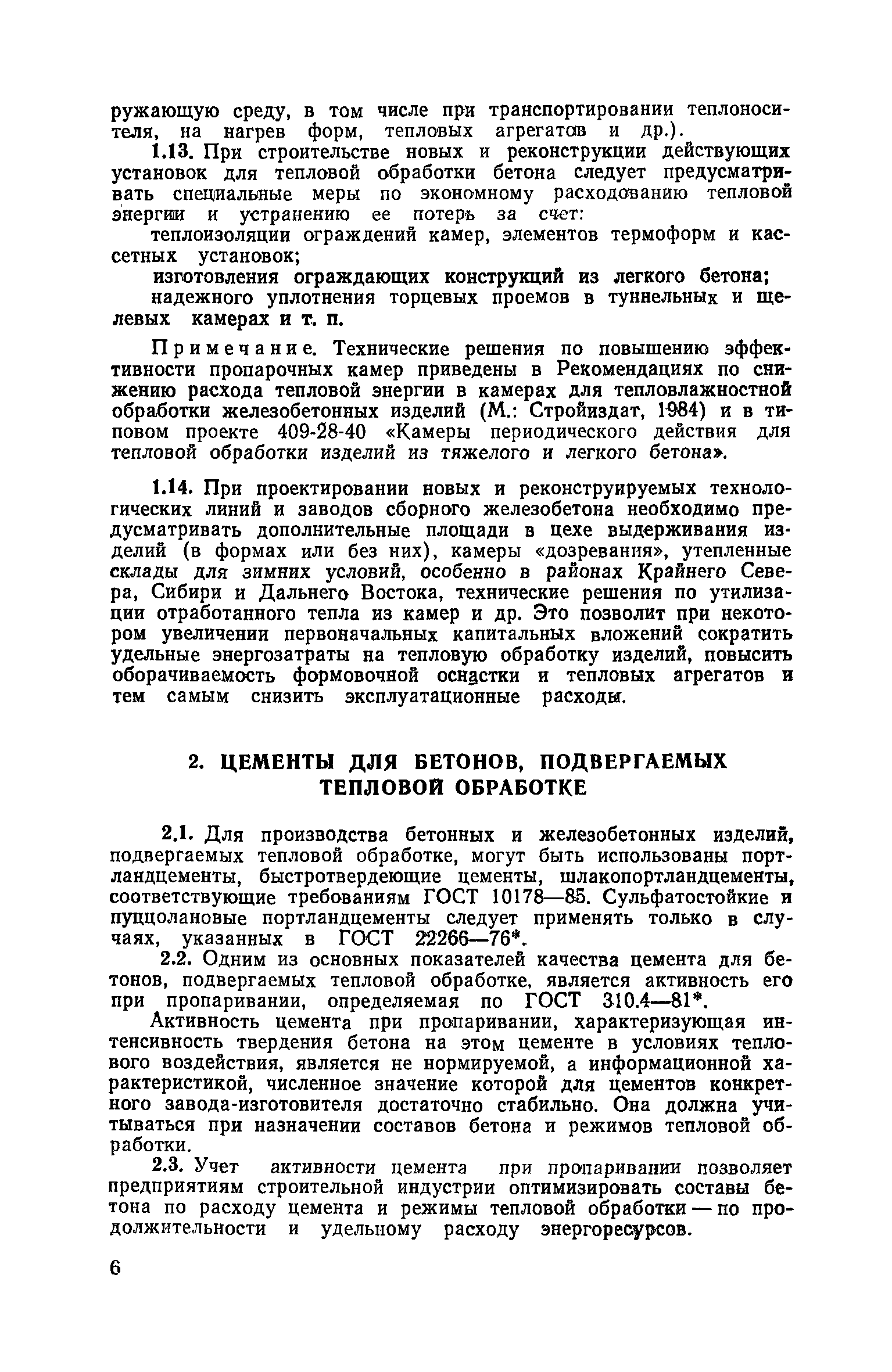 Пособие к СНиП 3.09.01-85