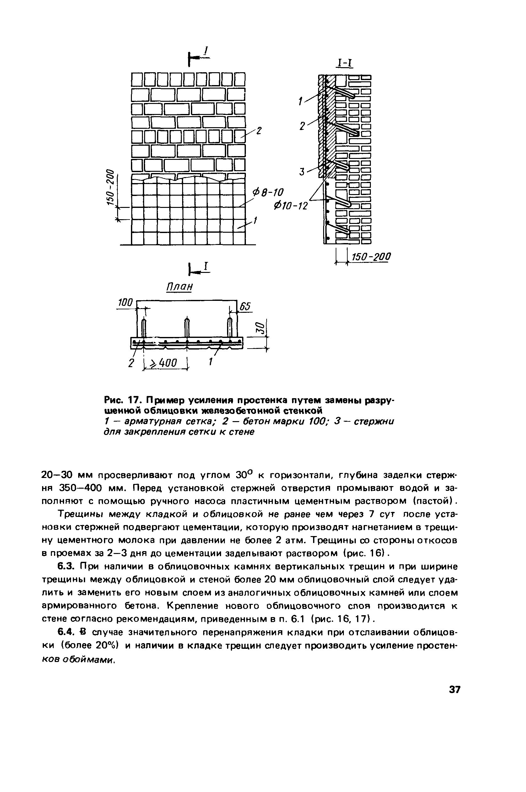 Пособие к СНиП II-22-81