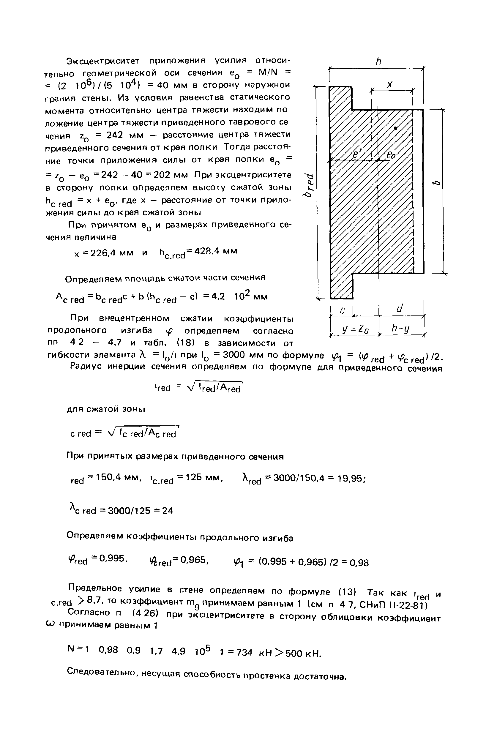 Пособие к СНиП II-22-81