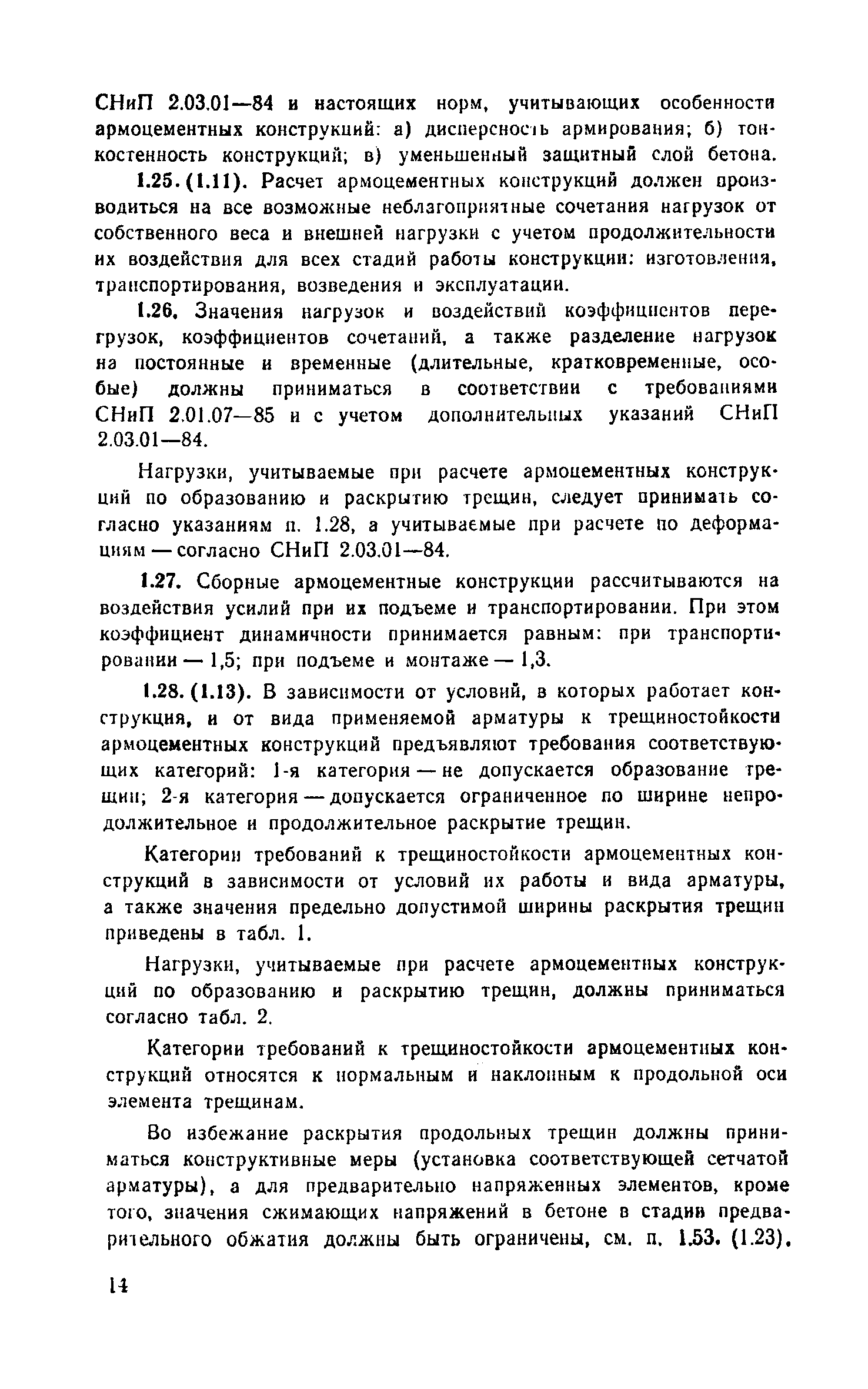 Пособие к СНиП 2.03.03-85