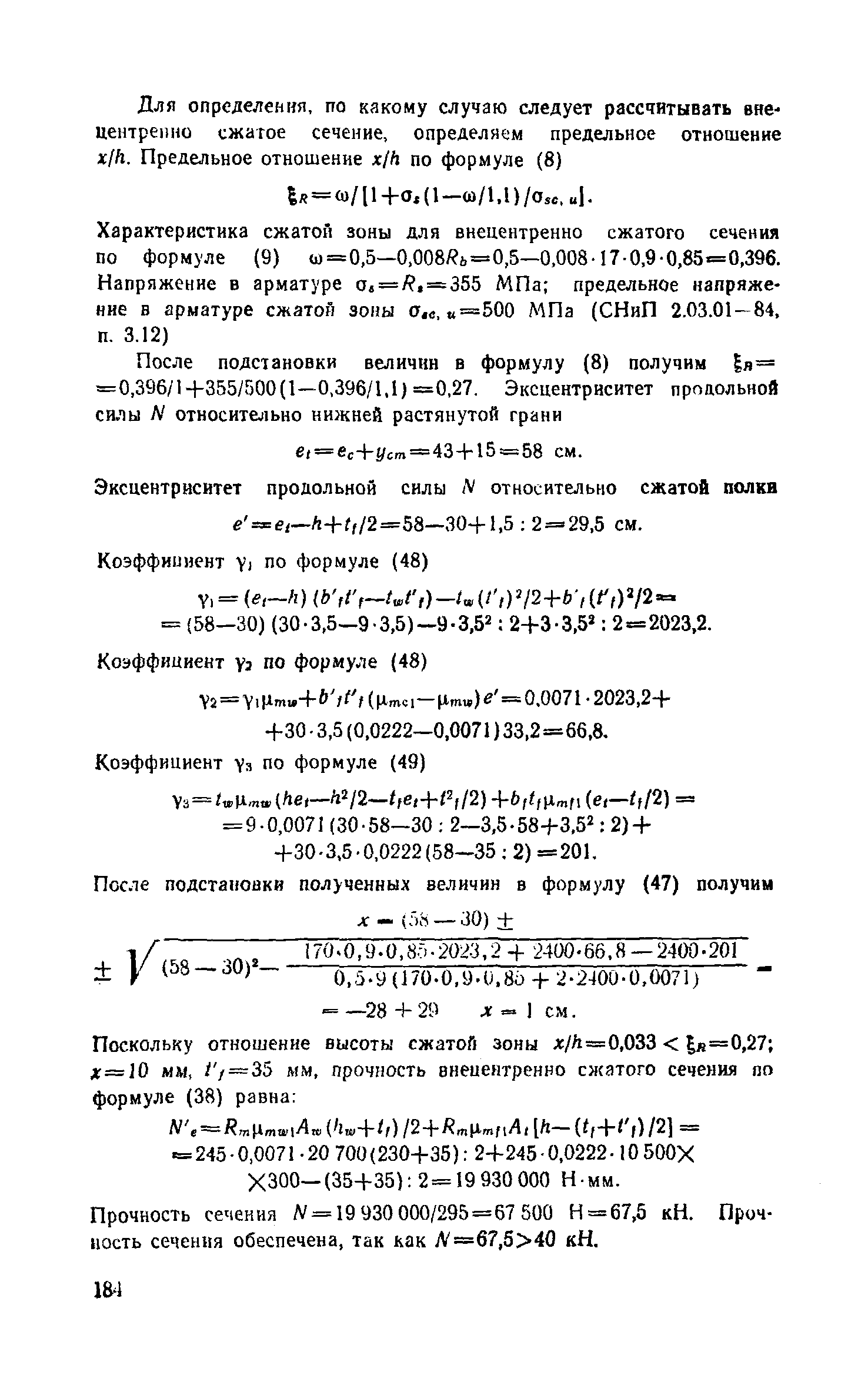 Пособие к СНиП 2.03.03-85