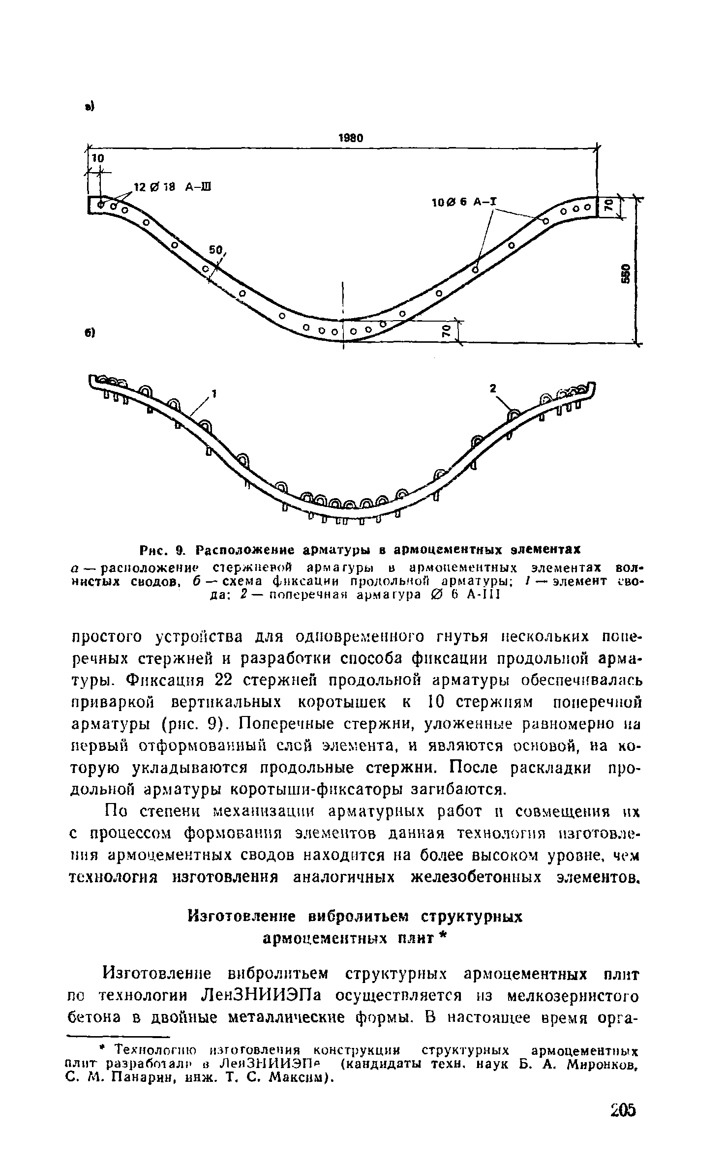 Пособие к СНиП 2.03.03-85