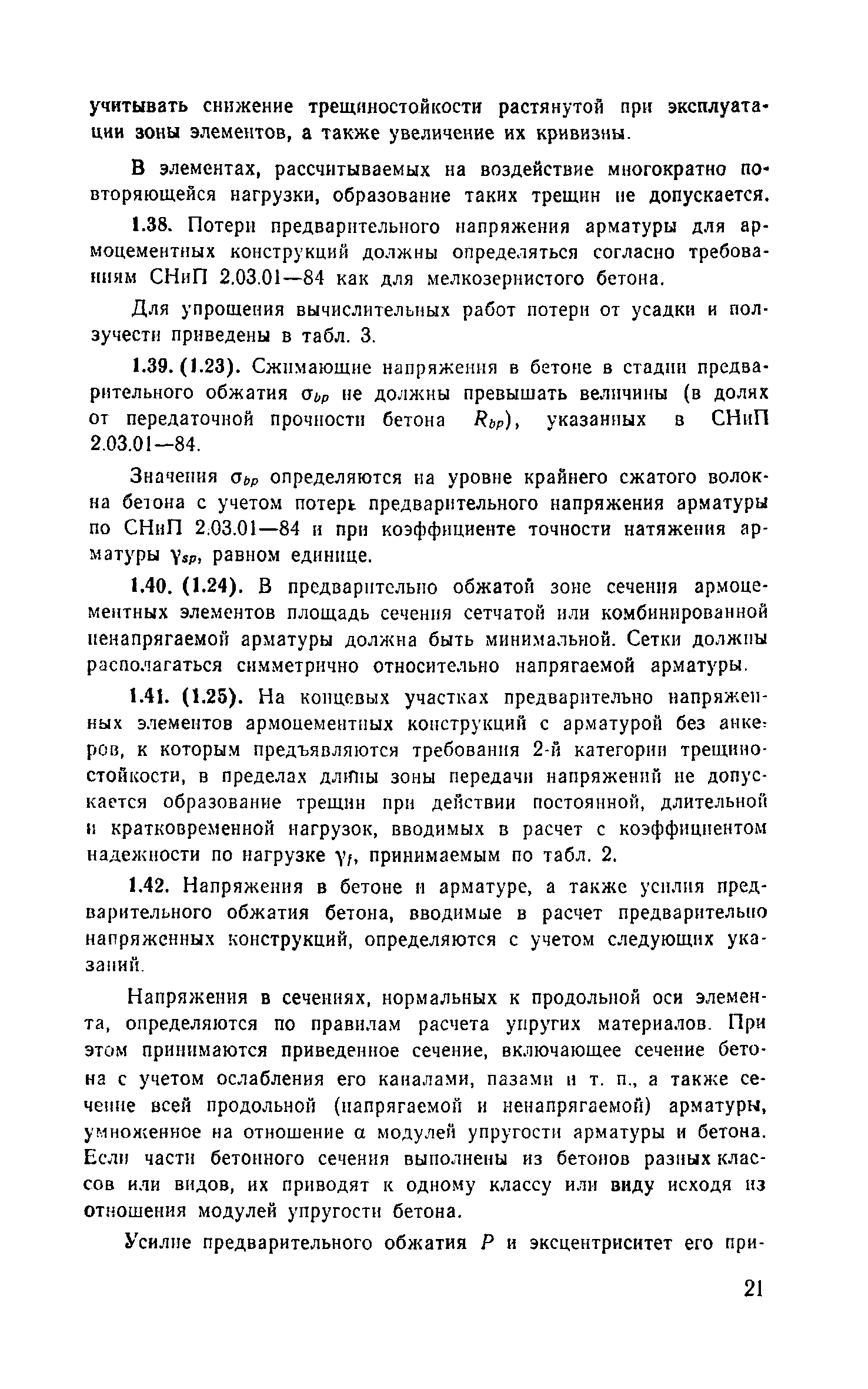 Пособие к СНиП 2.03.03-85