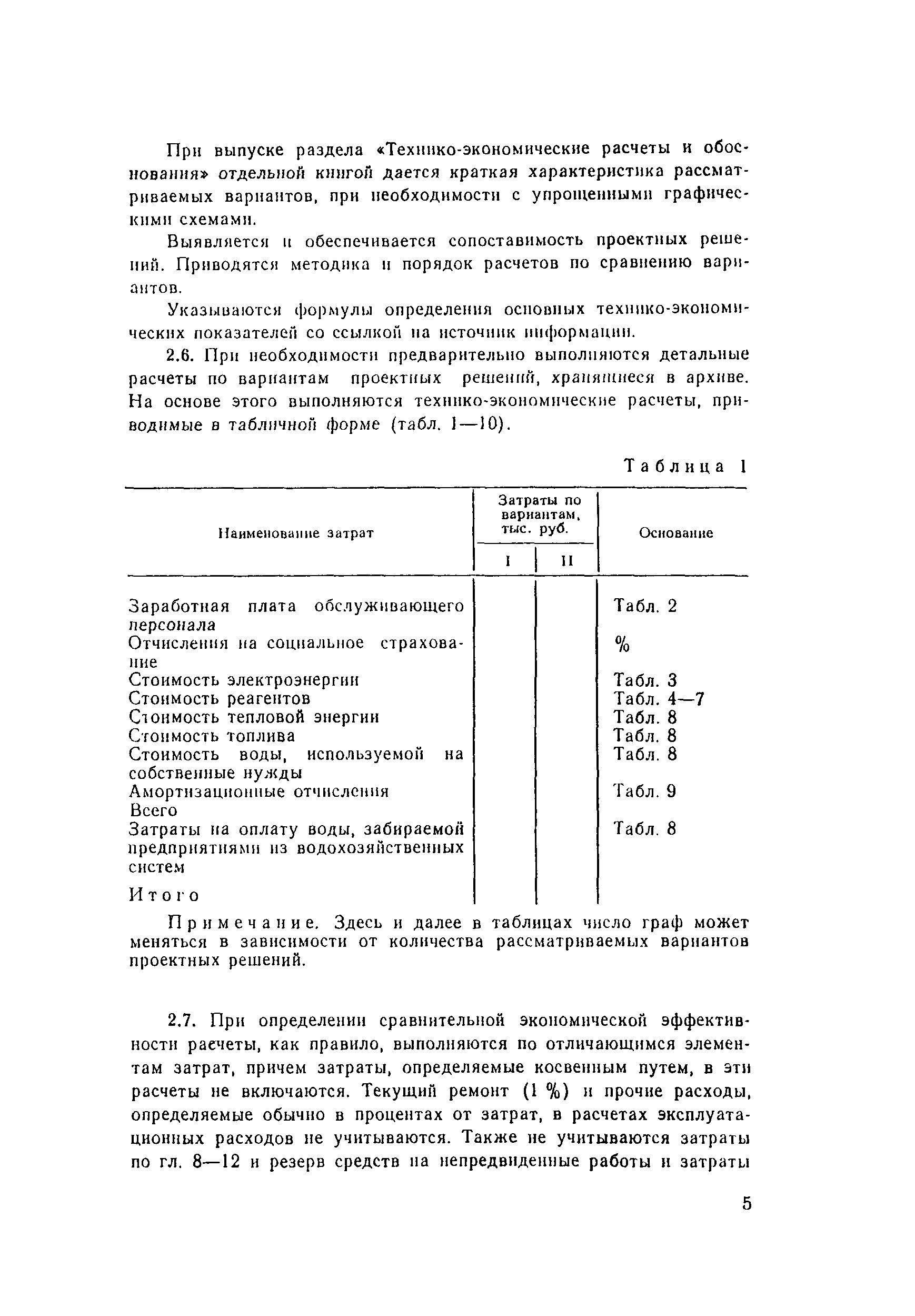 Пособие к СНиП 2.04.02-84