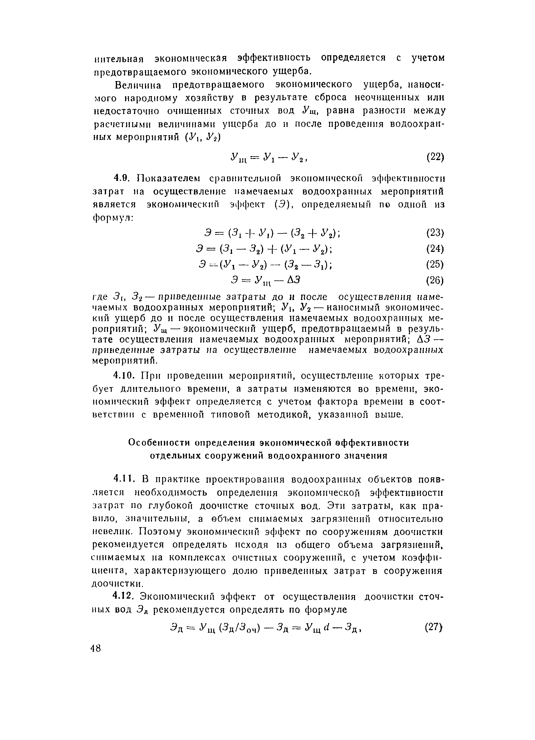 Пособие к СНиП 2.04.02-84