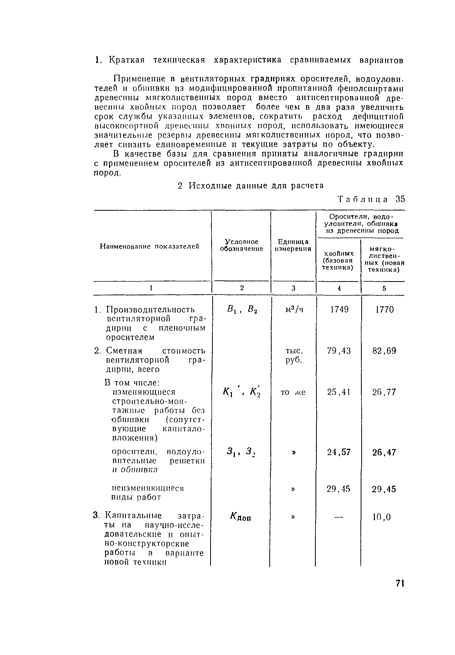 Пособие к СНиП 2.04.02-84