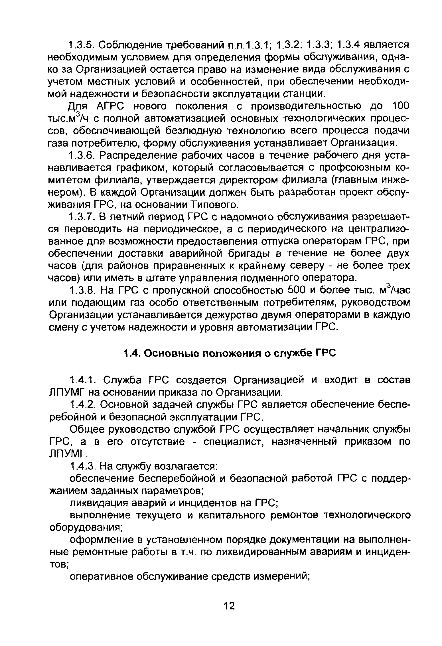 ВРД 39-1.10-069-2002