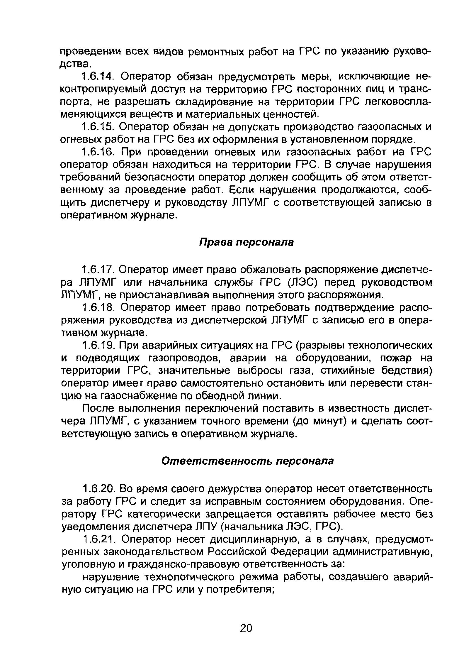 ВРД 39-1.10-069-2002