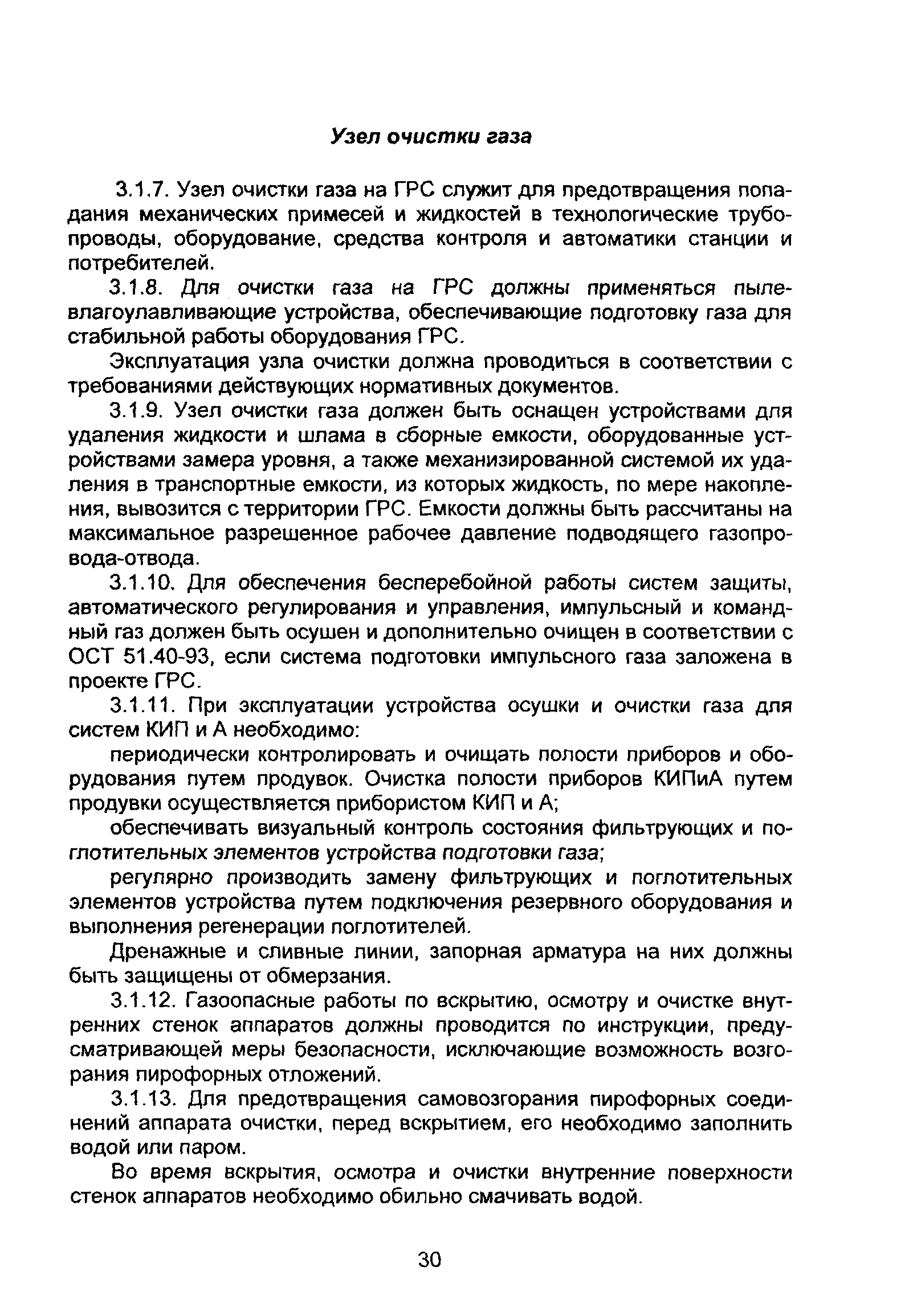 ВРД 39-1.10-069-2002