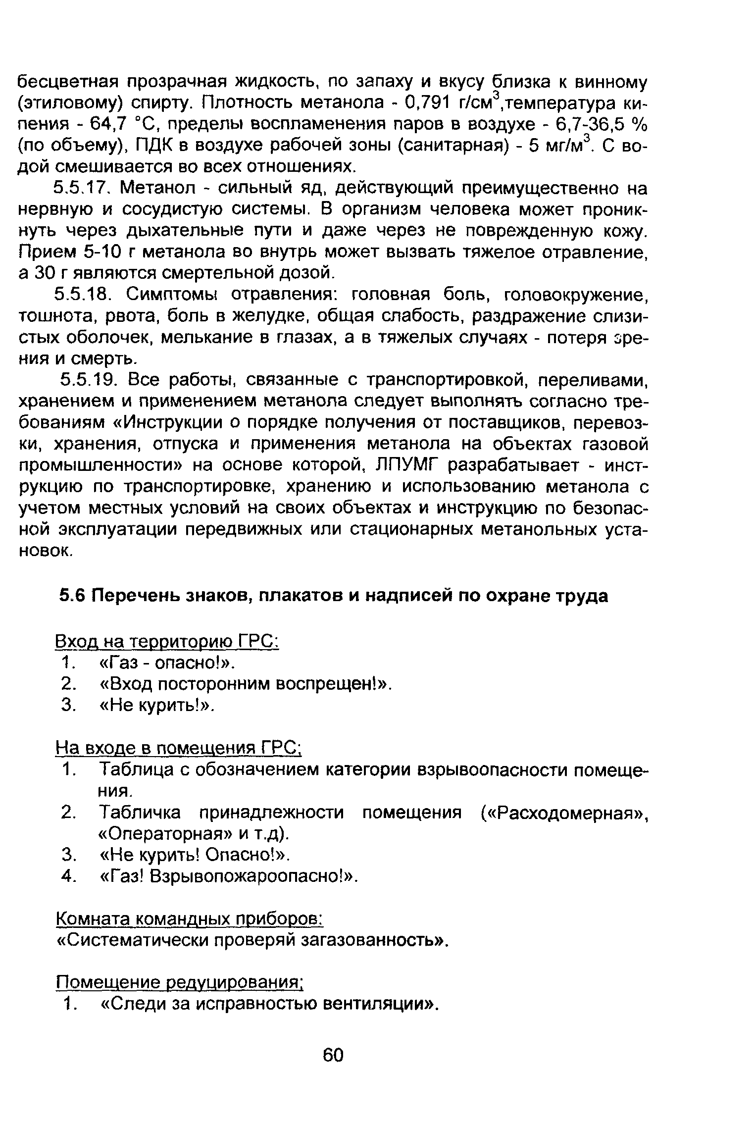 ВРД 39-1.10-069-2002