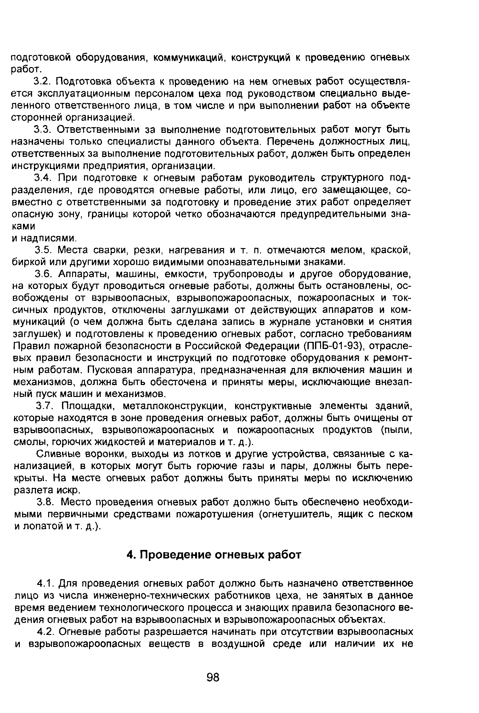 ВРД 39-1.10-069-2002