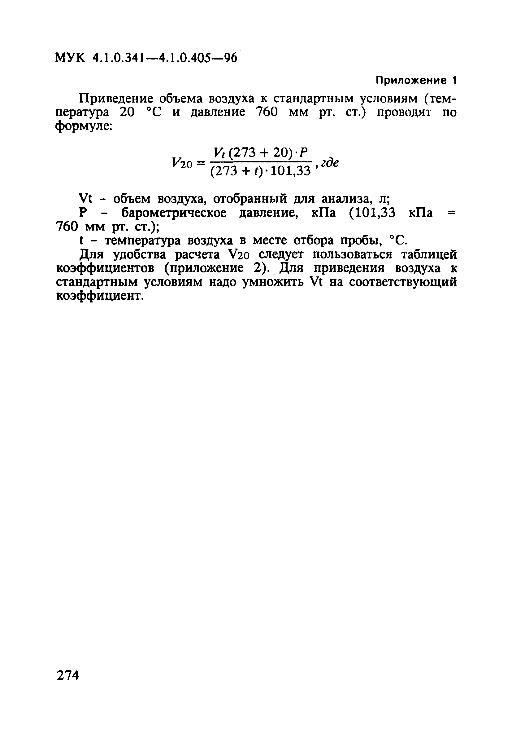 МУК 4.1.0.404-96