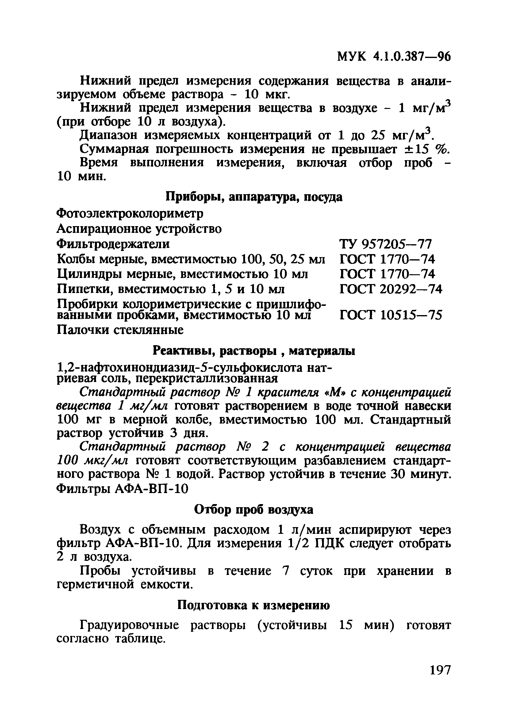 МУК 4.1.0.387-96