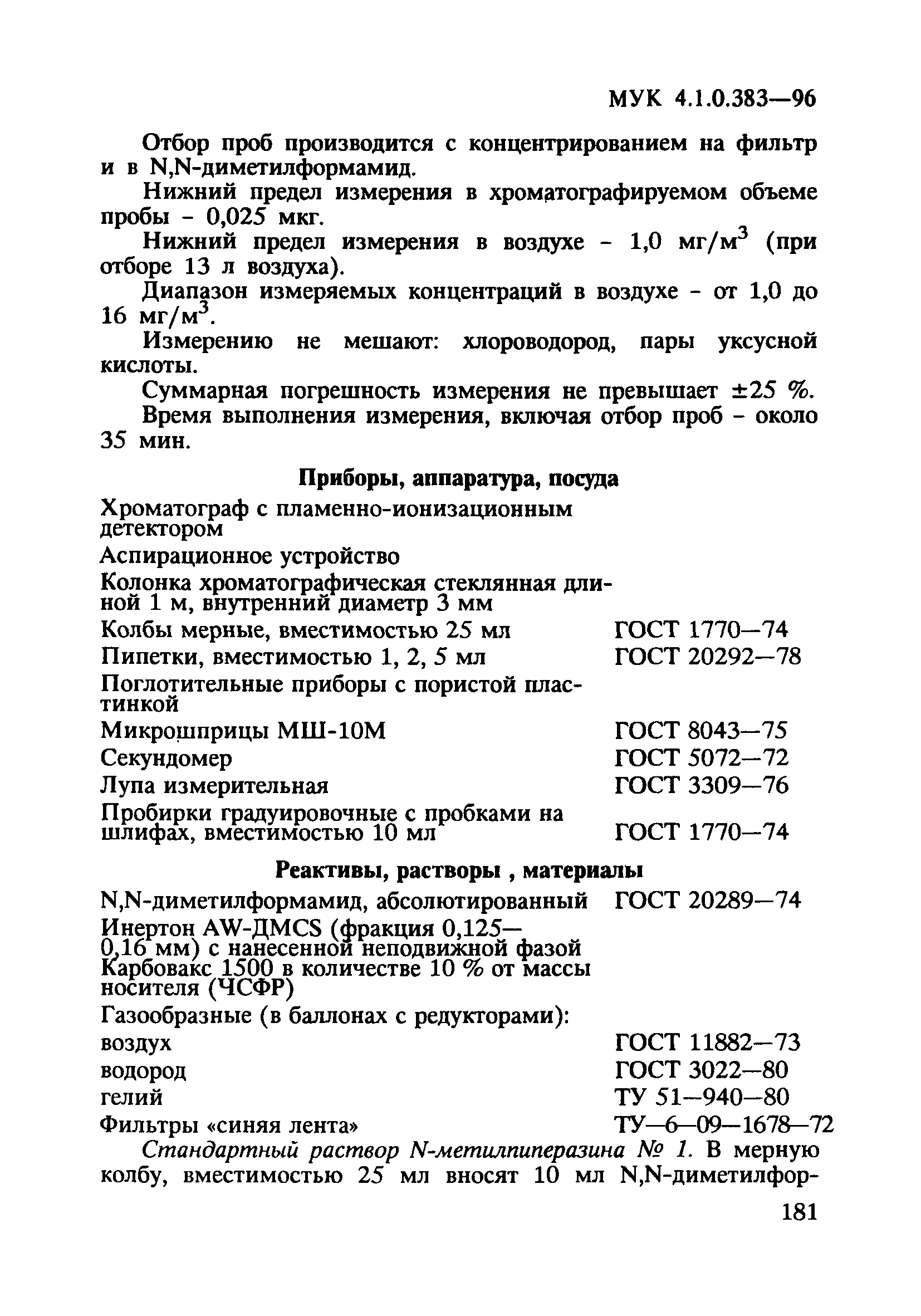 МУК 4.1.0.383-96