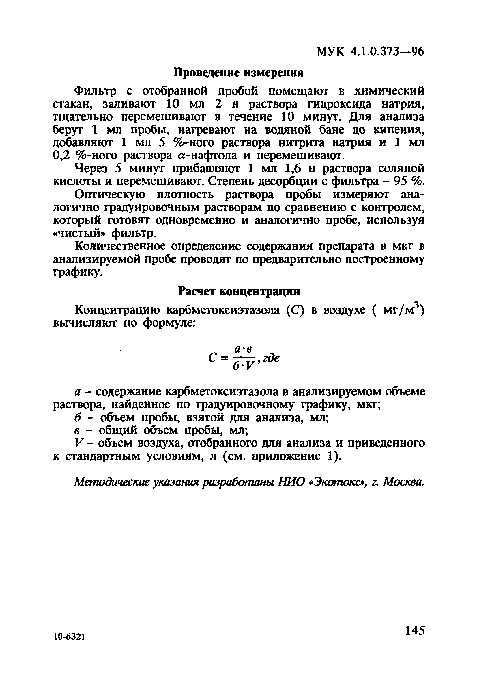 МУК 4.1.0.373-96