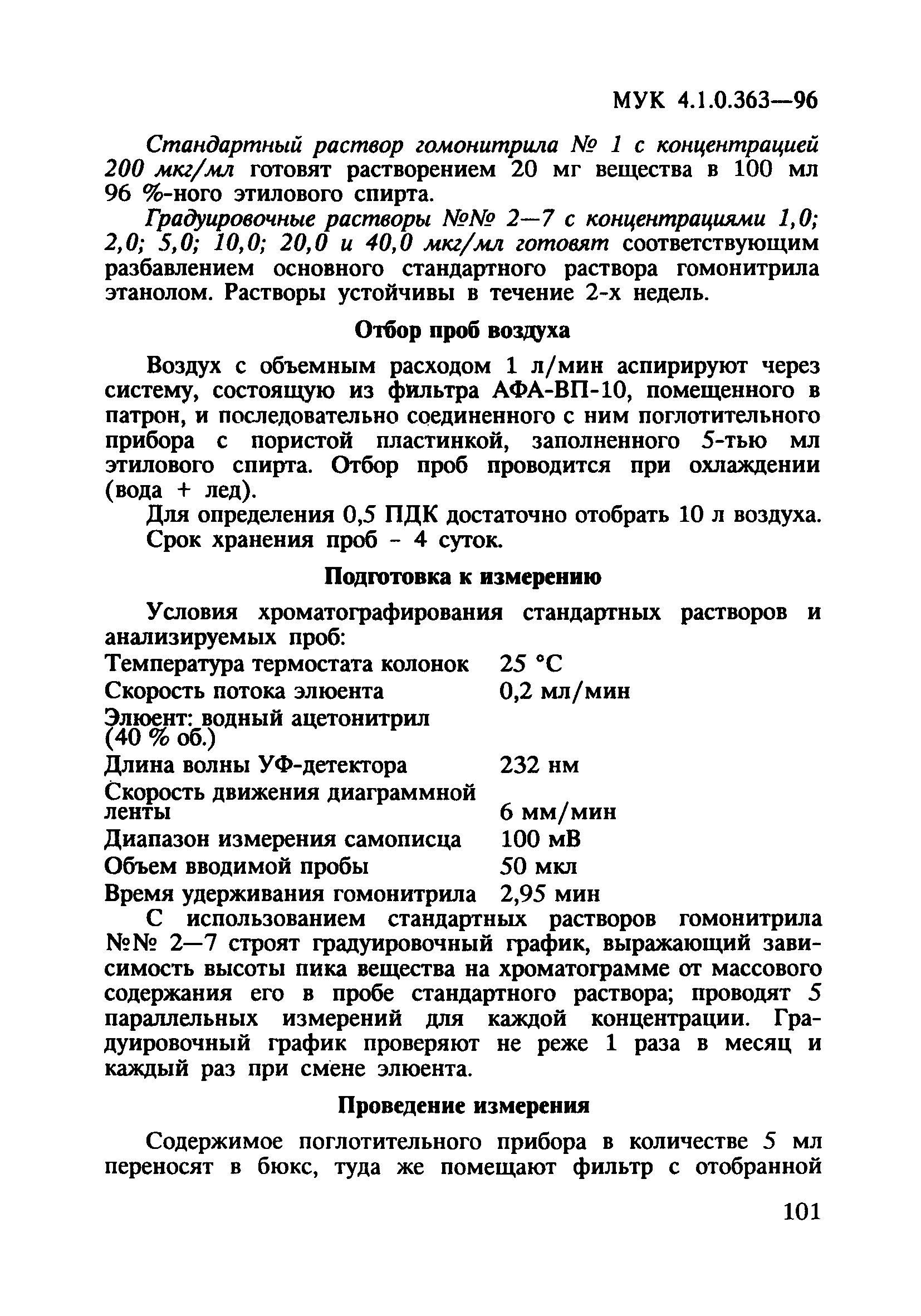 МУК 4.1.0.363-96