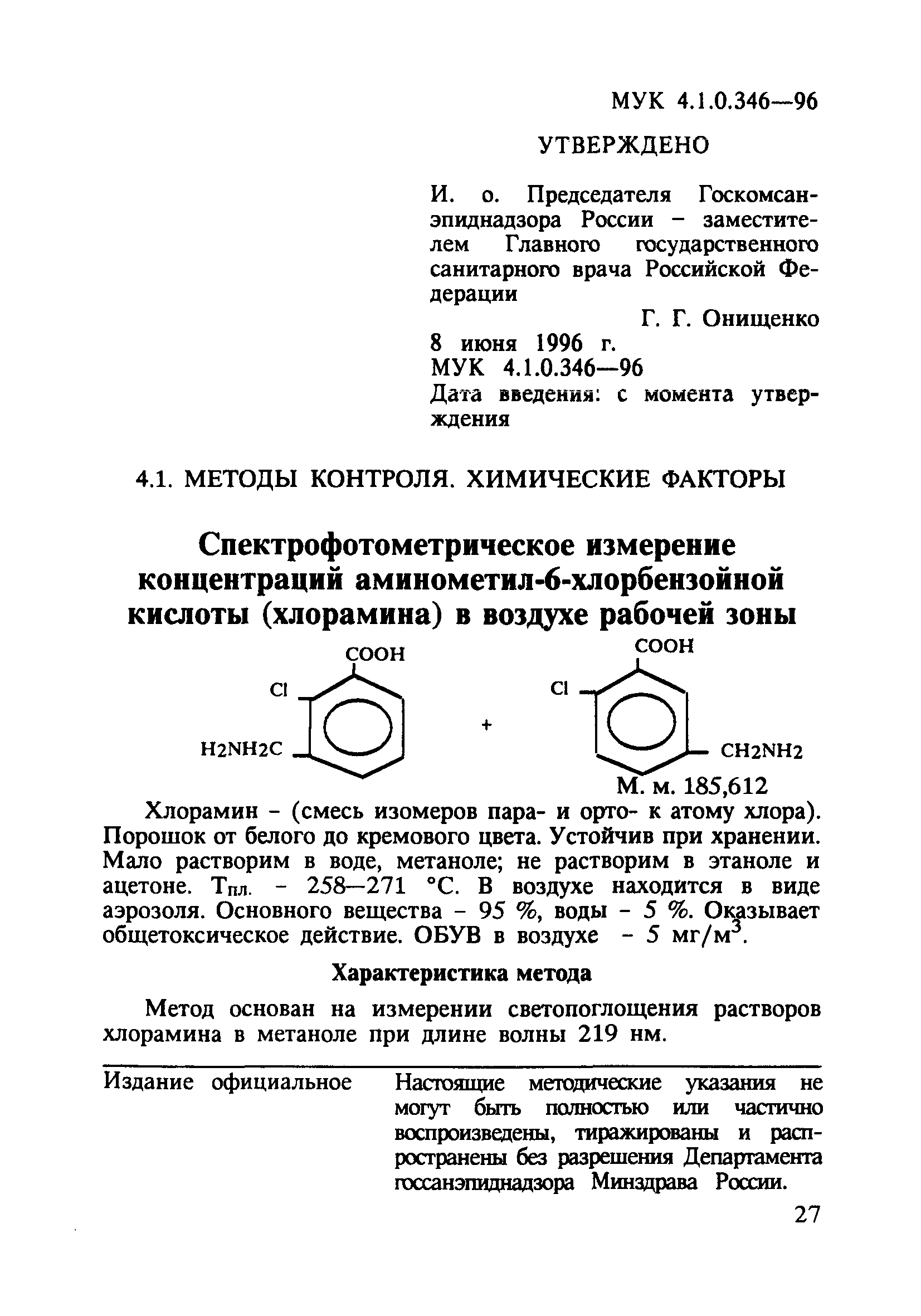 МУК 4.1.0.346-96