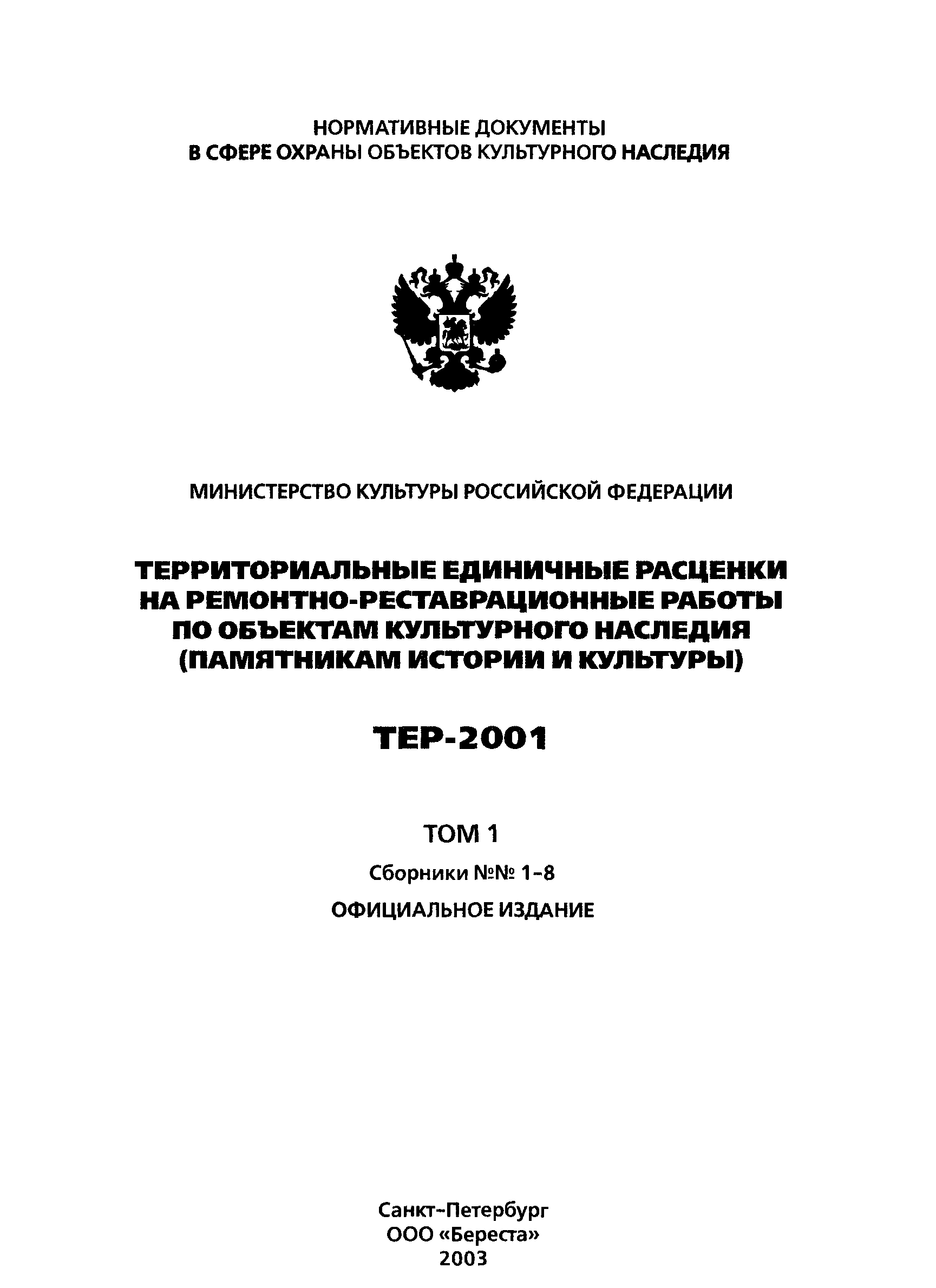 ТЕР 2001-06